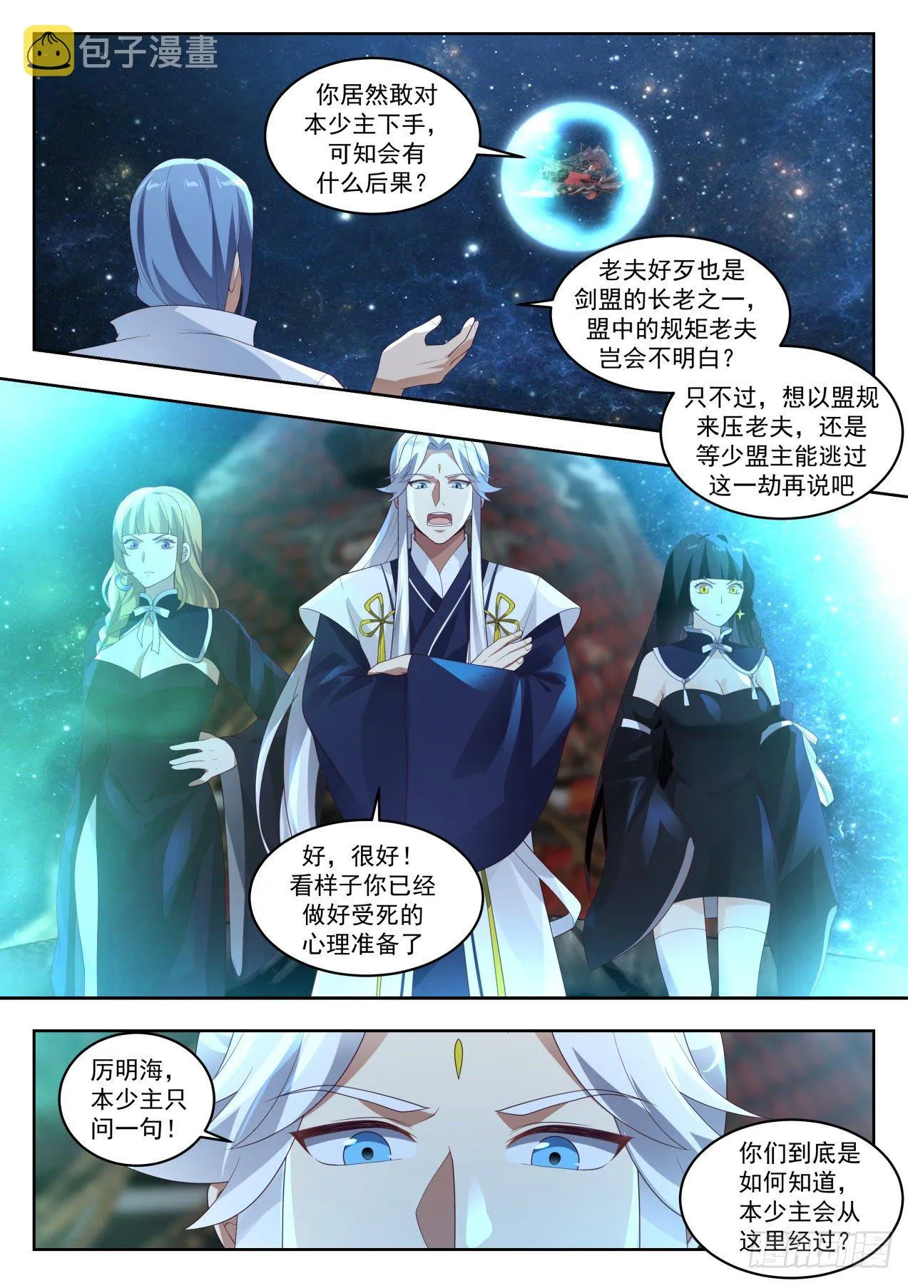 1449 暗观内斗 第7页
