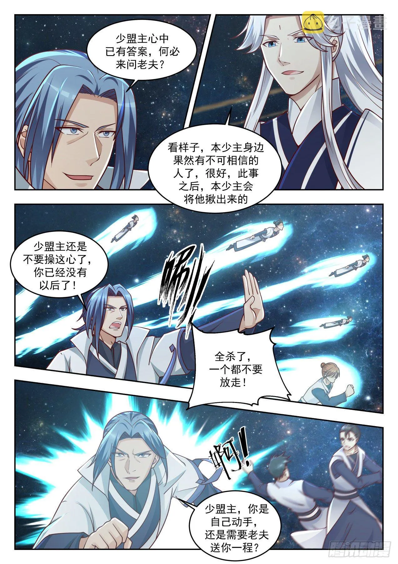 1449 暗观内斗 第8页