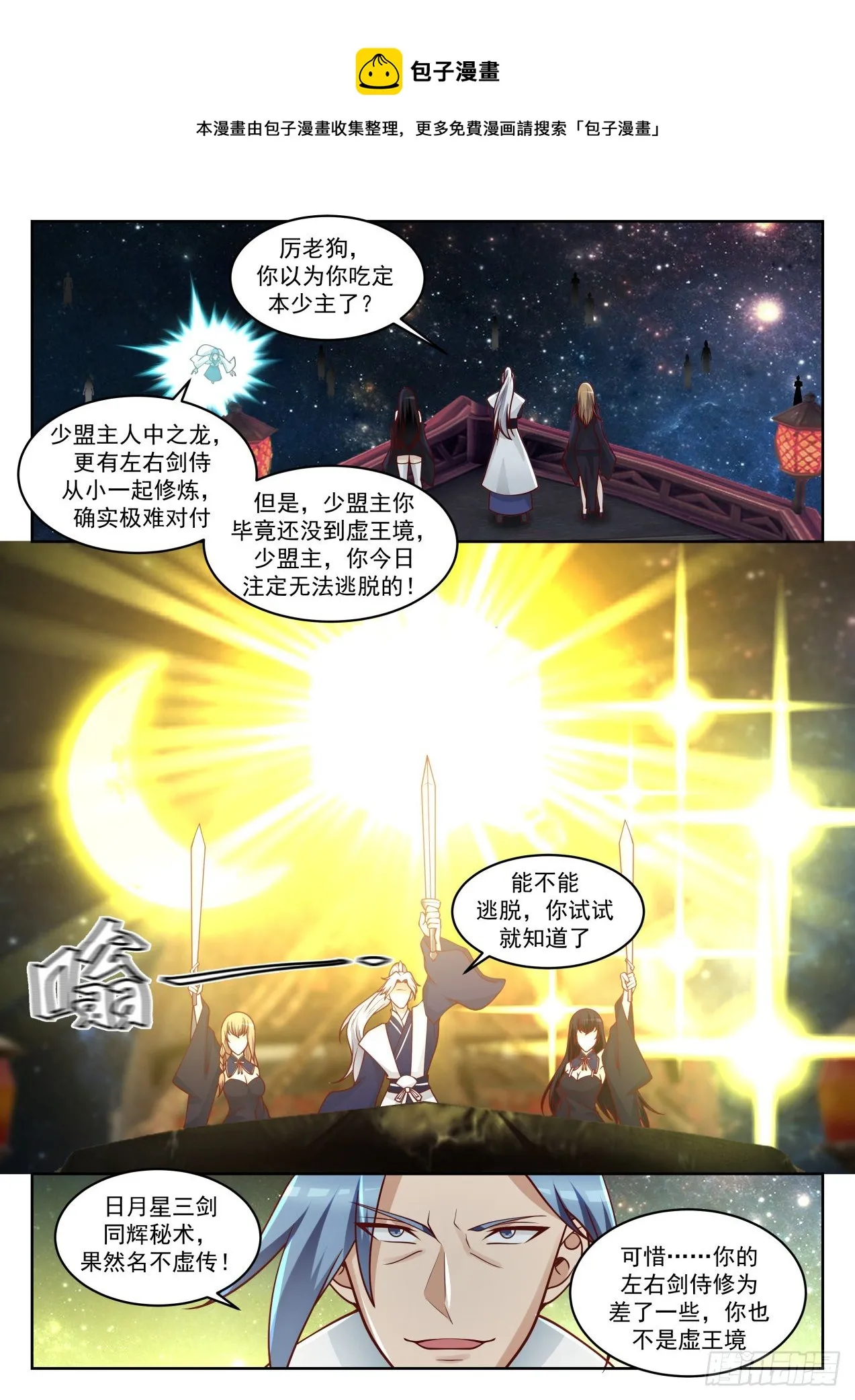 1449 暗观内斗 第9页