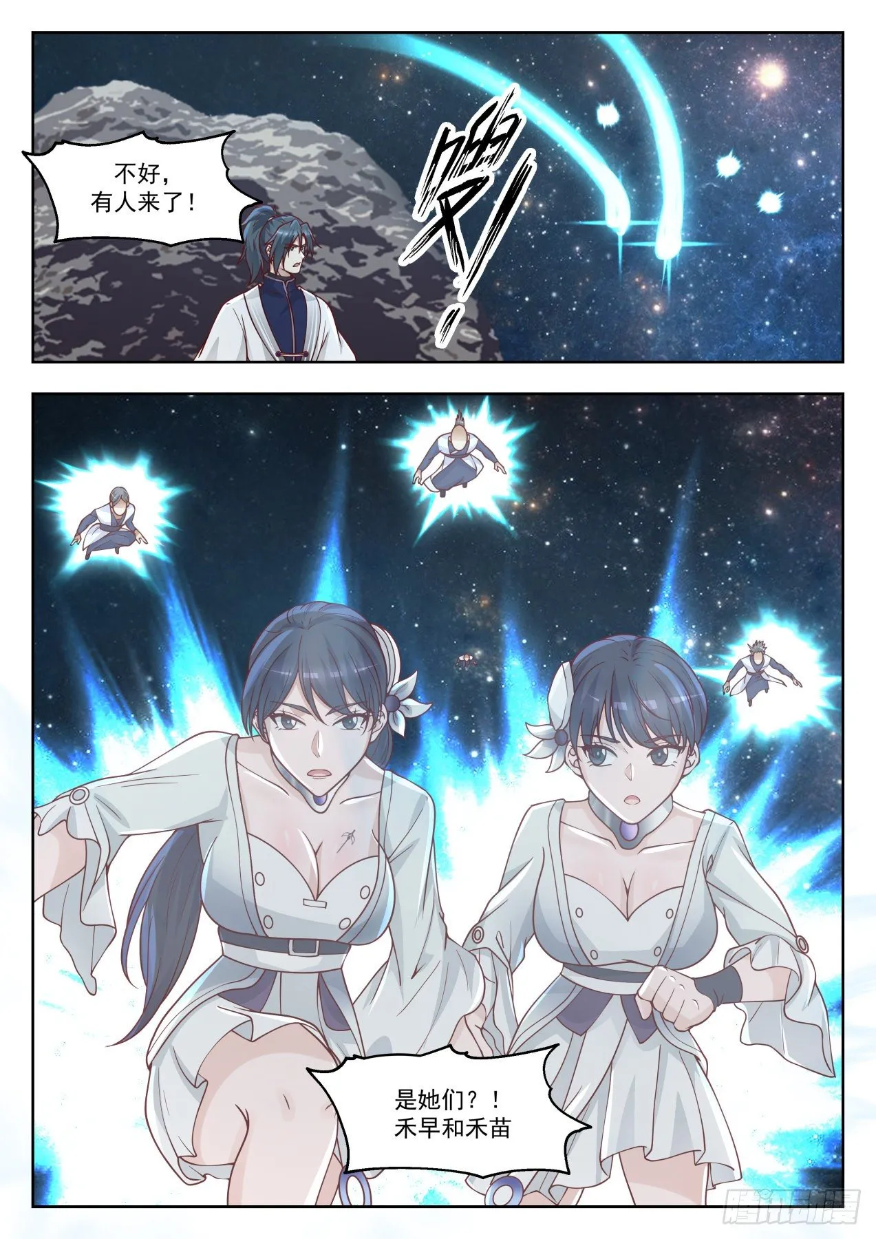 1449 暗观内斗 第12页