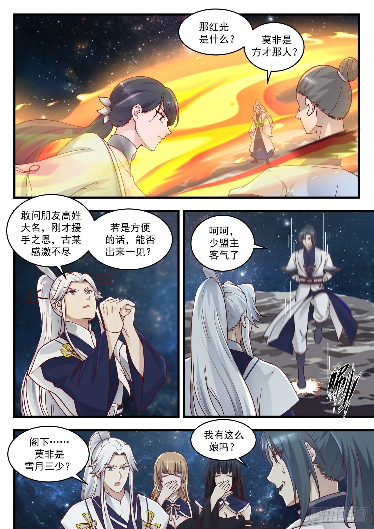 1451 结识 第7页