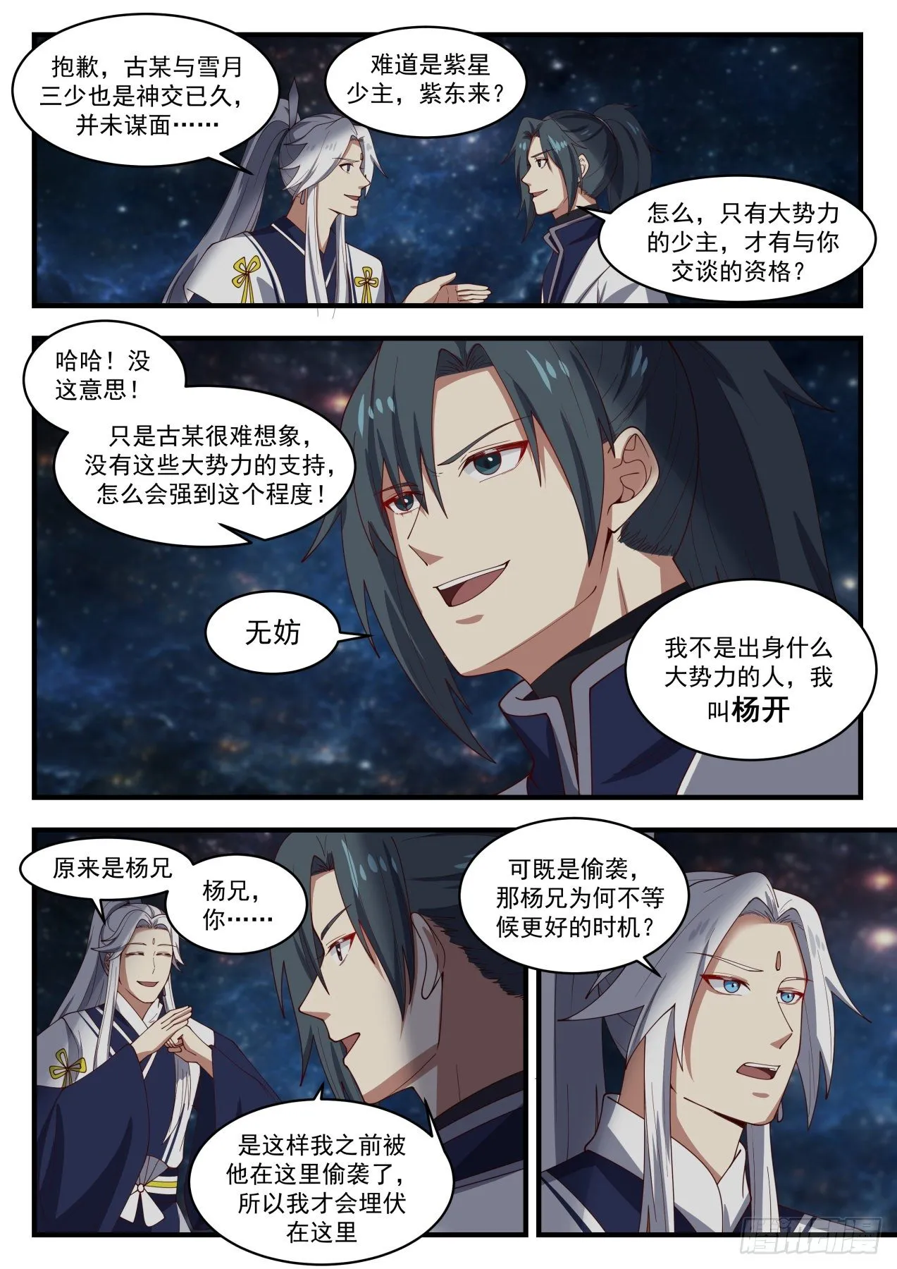 1451 结识 第8页