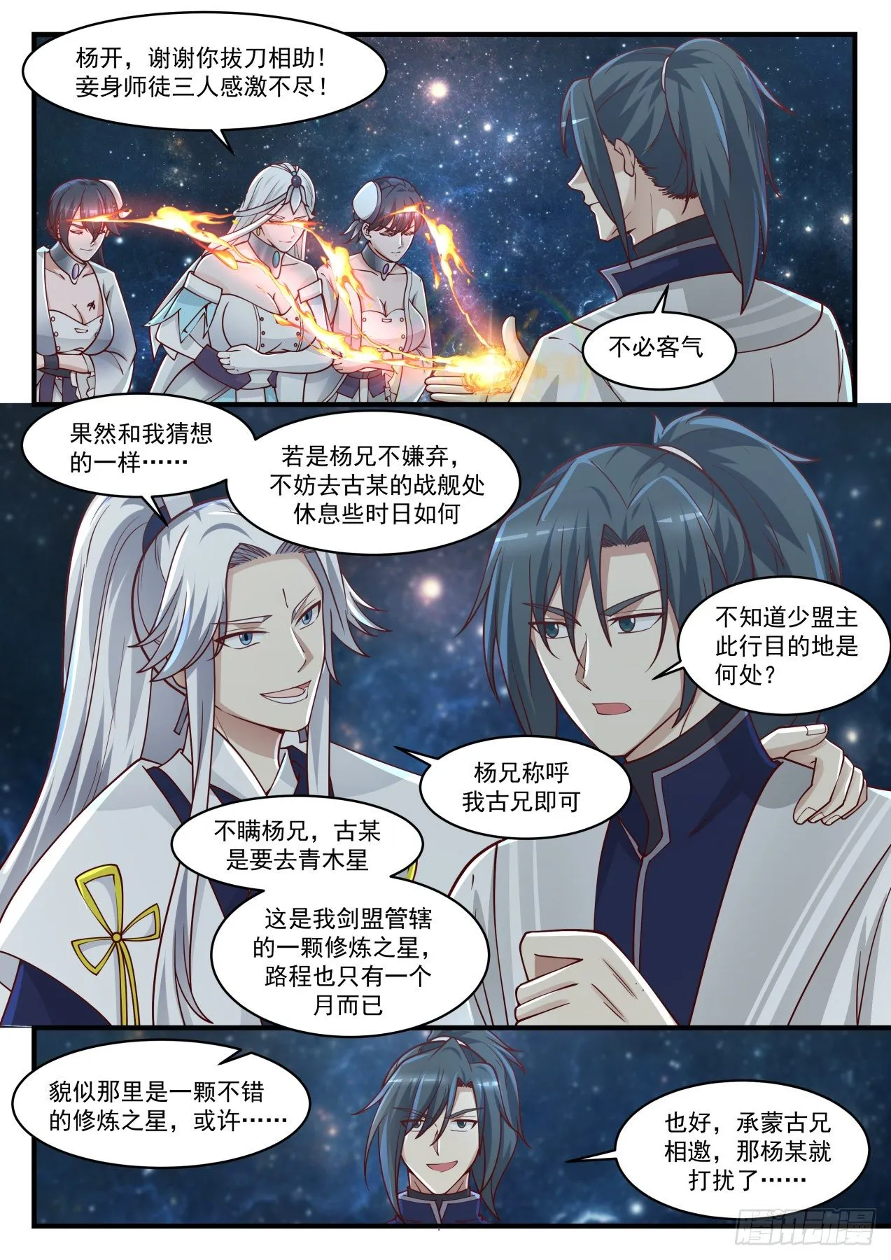 1451 结识 第10页