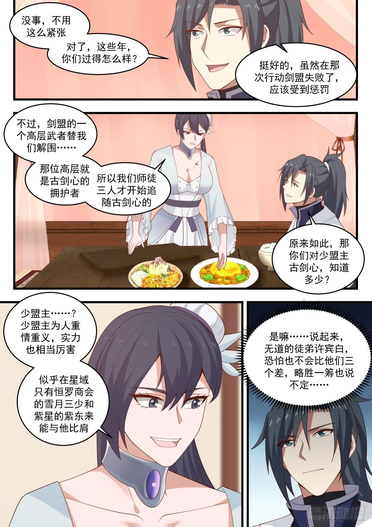 1451 结识 第12页