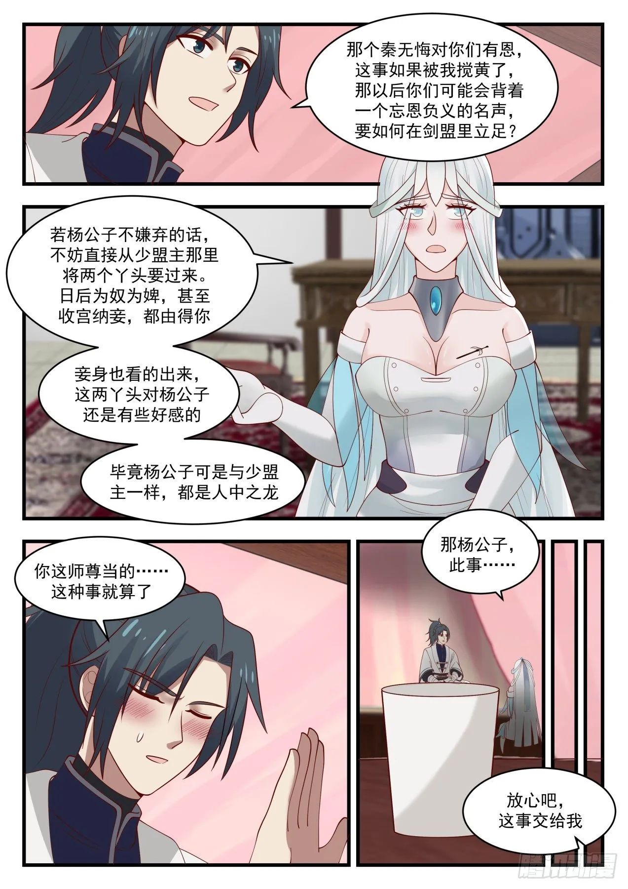 1452 这都是因为他 第5页