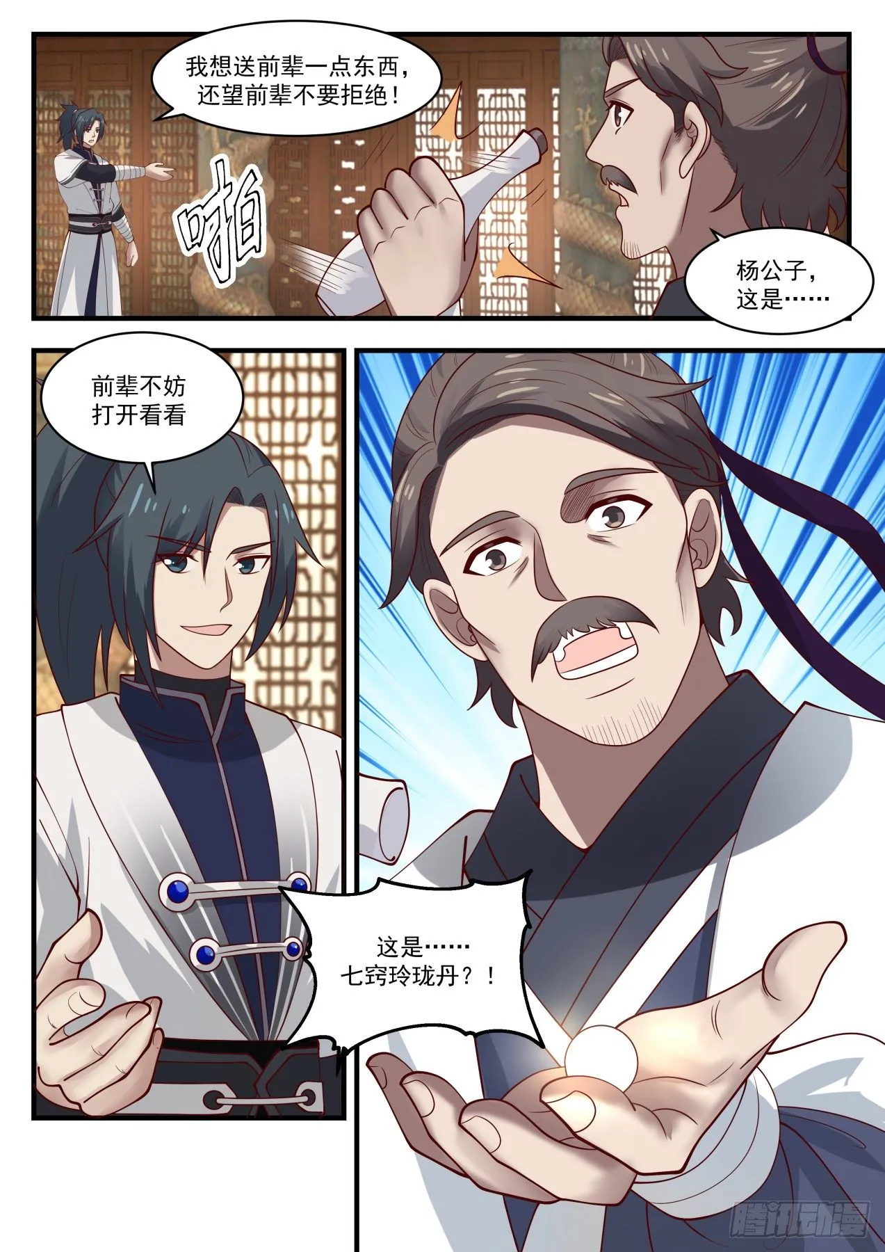 1452 这都是因为他 第8页