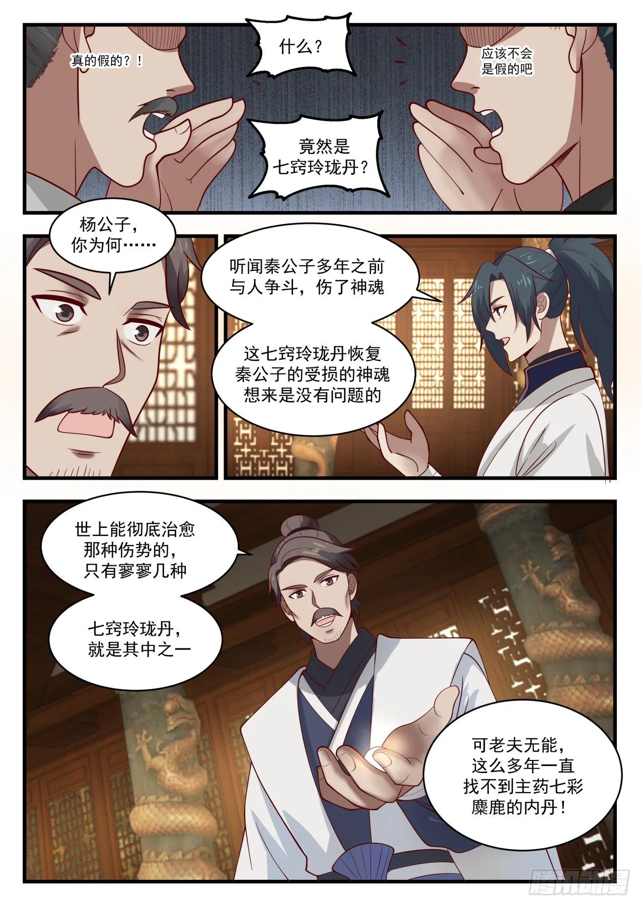 1452 这都是因为他 第9页