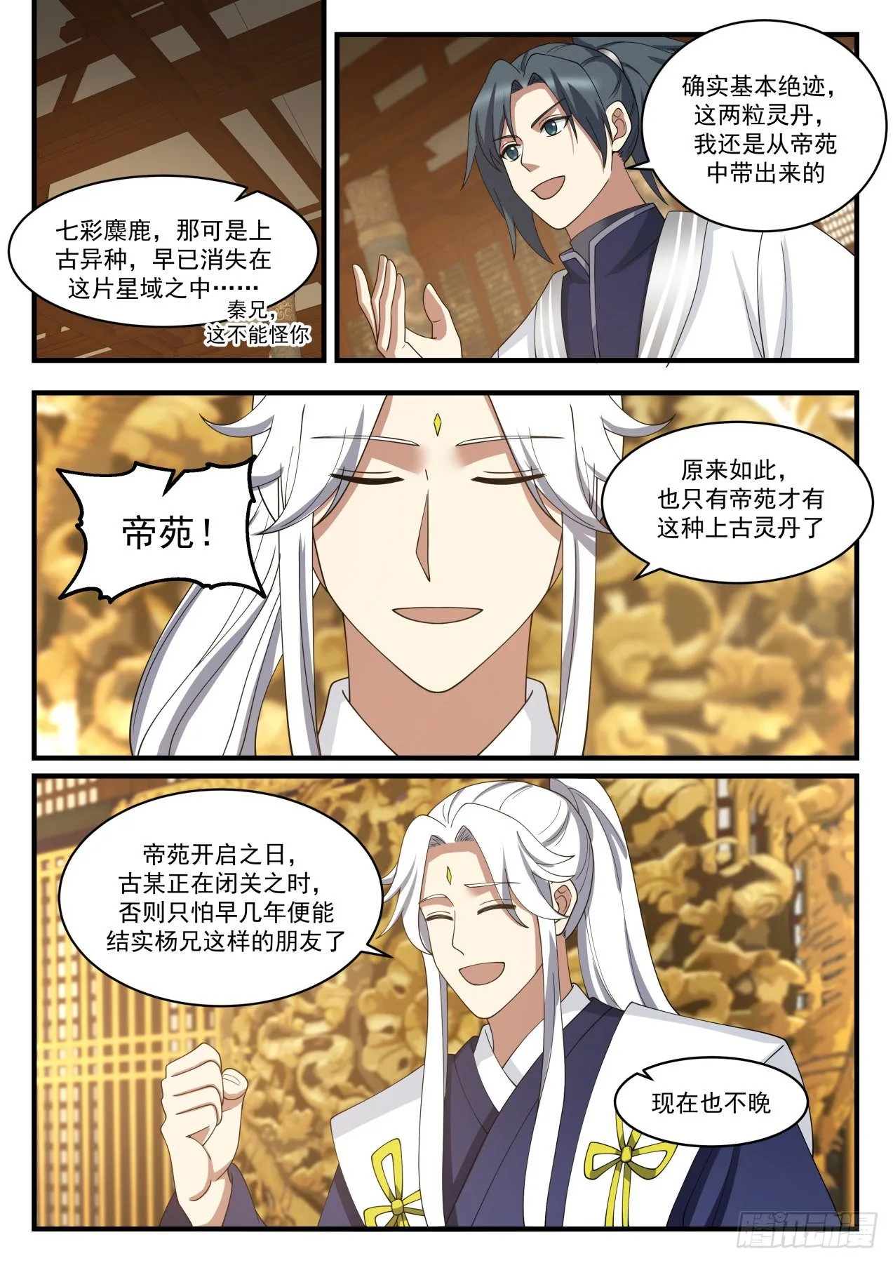 1452 这都是因为他 第10页