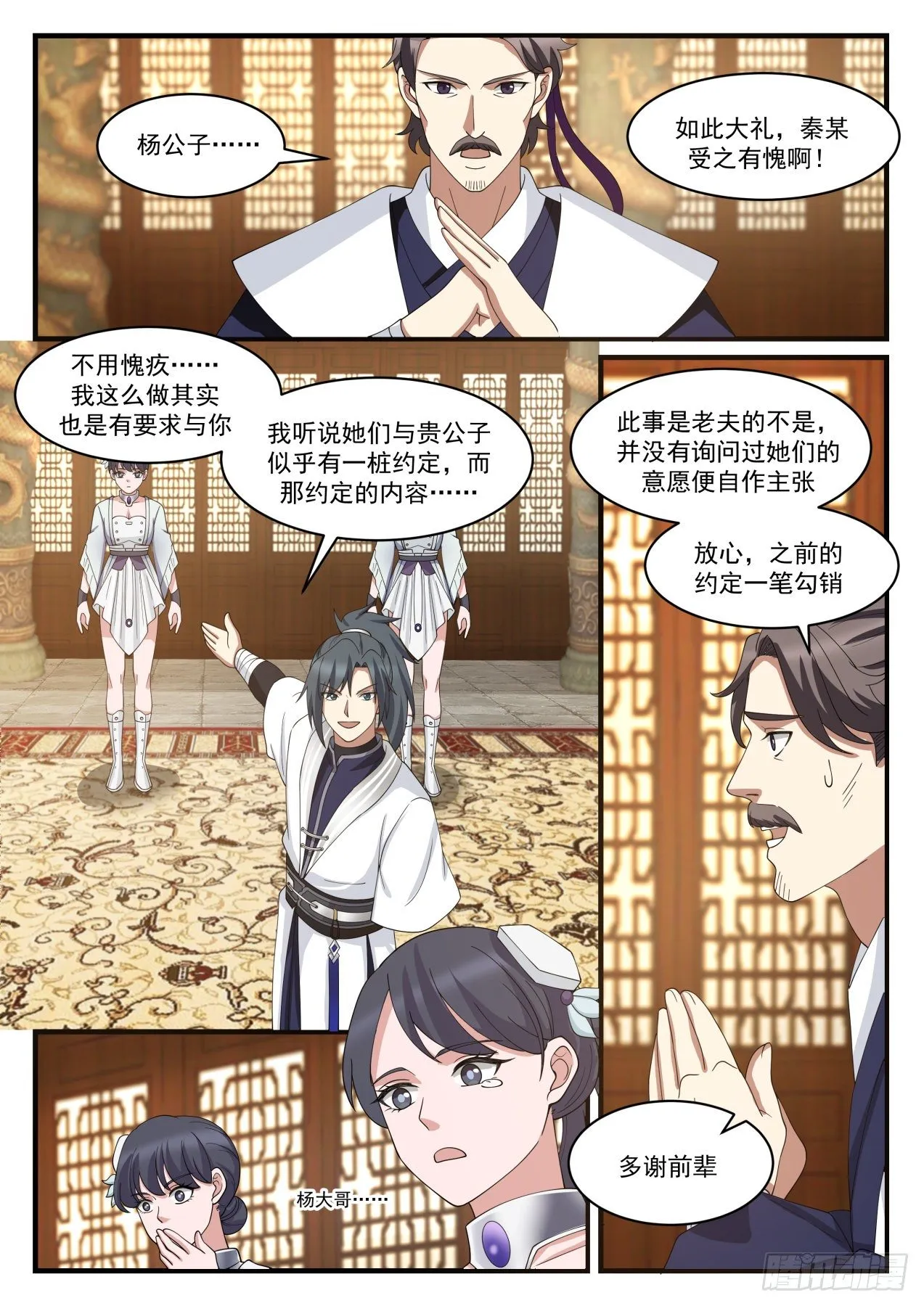 1452 这都是因为他 第11页