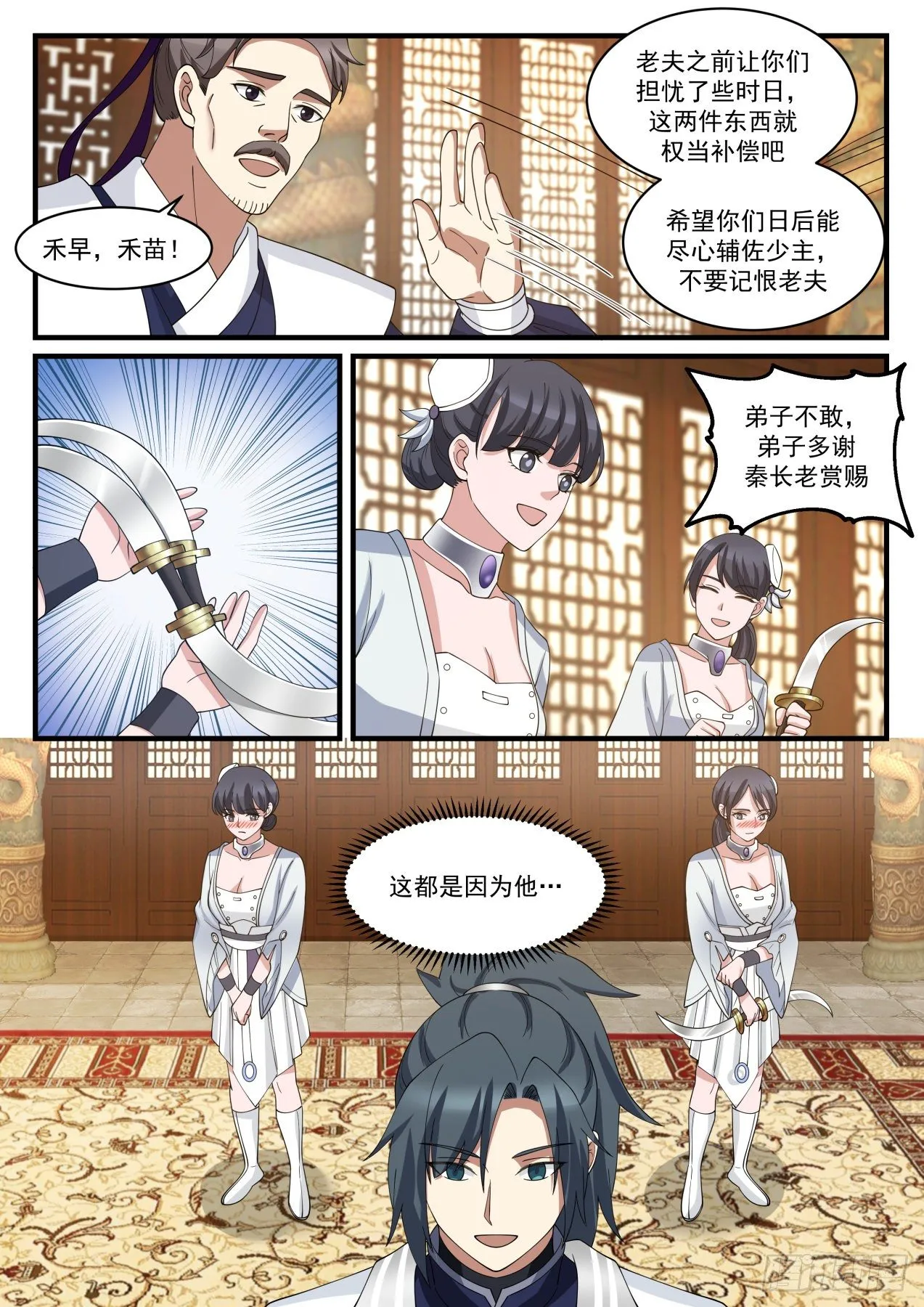 1452 这都是因为他 第12页