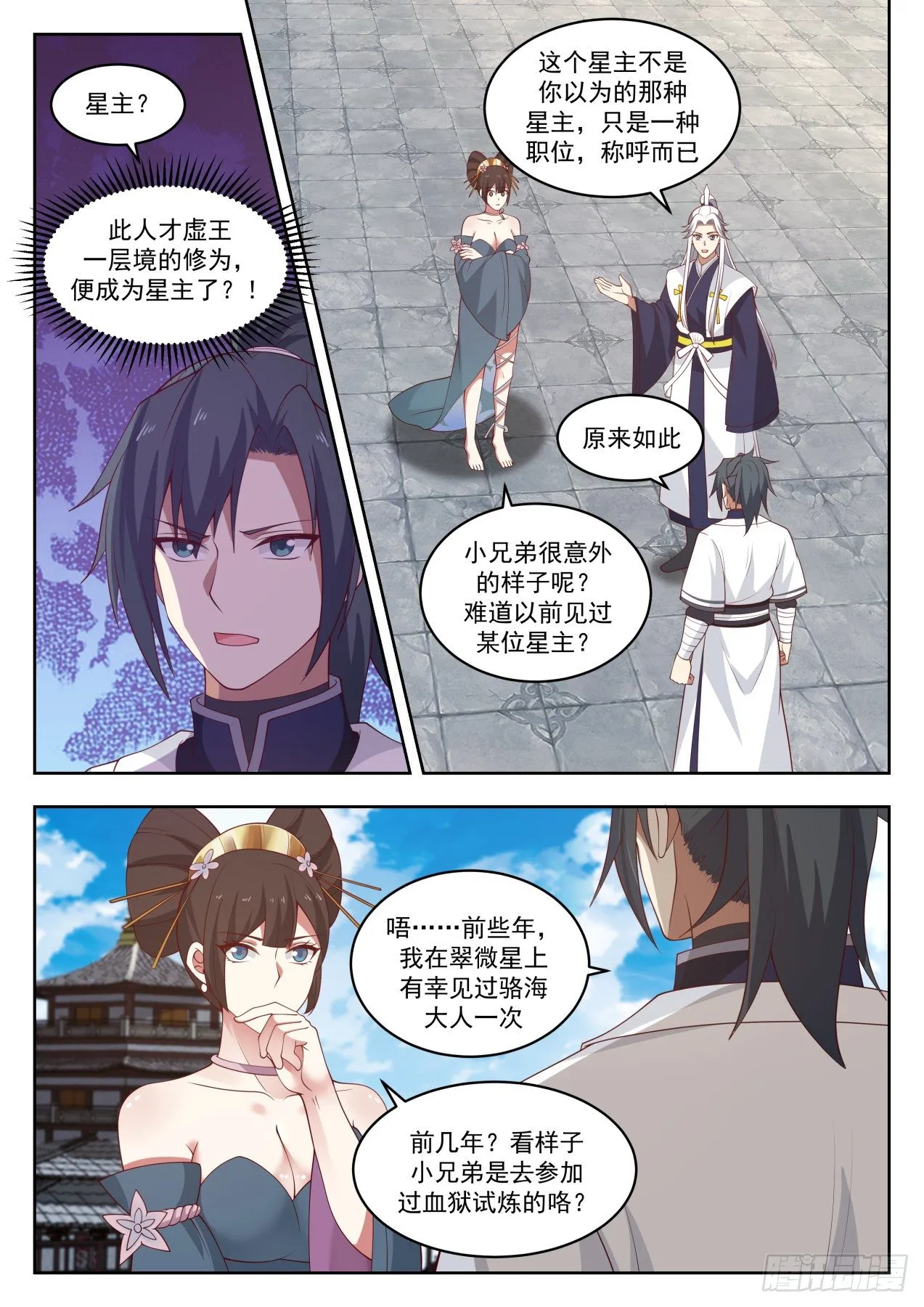 1453 双鲨岛 第5页