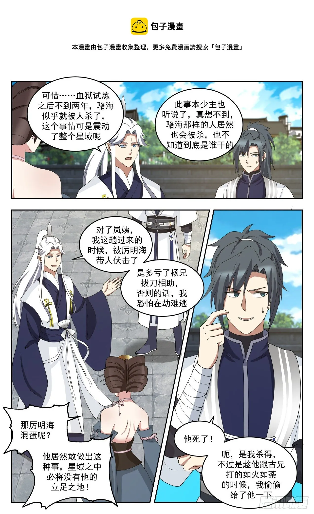 1453 双鲨岛 第6页