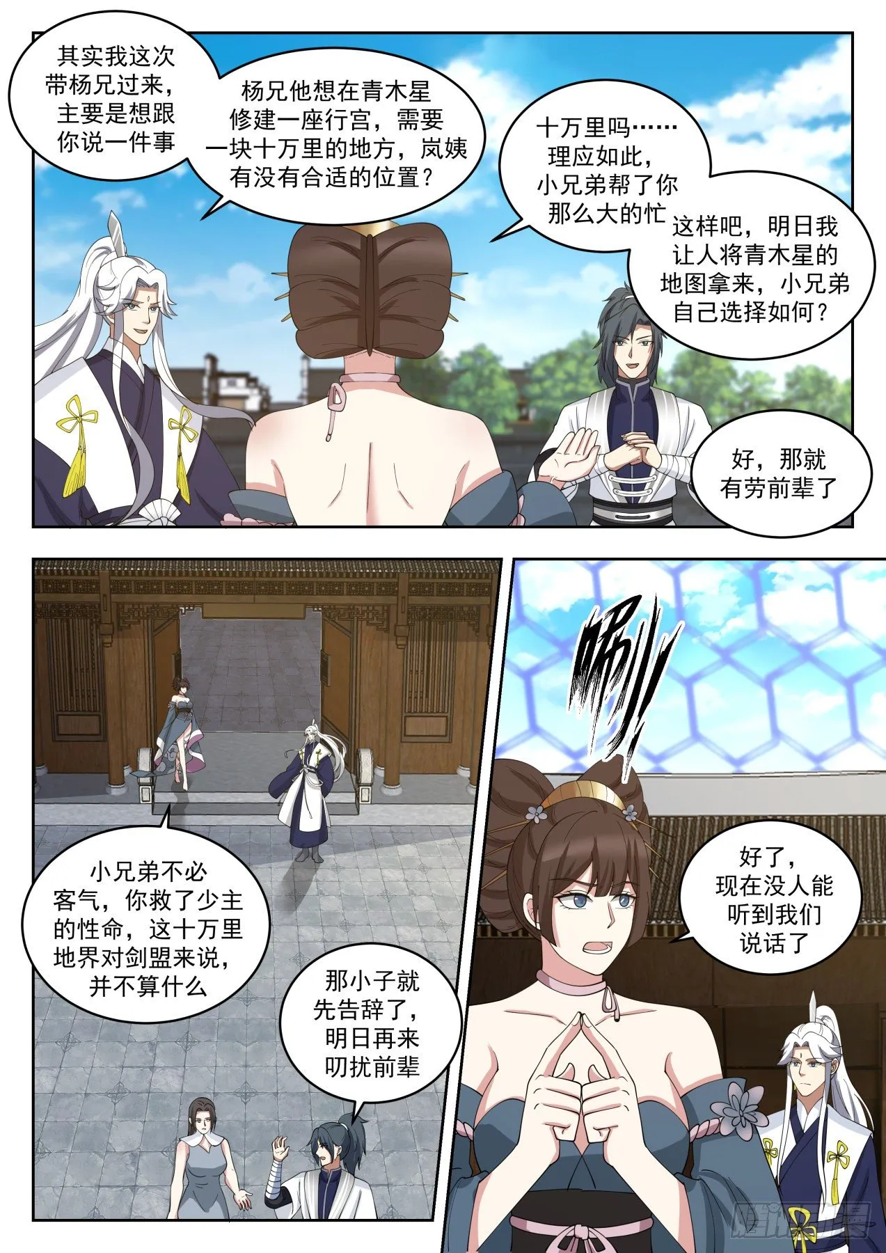 1453 双鲨岛 第7页