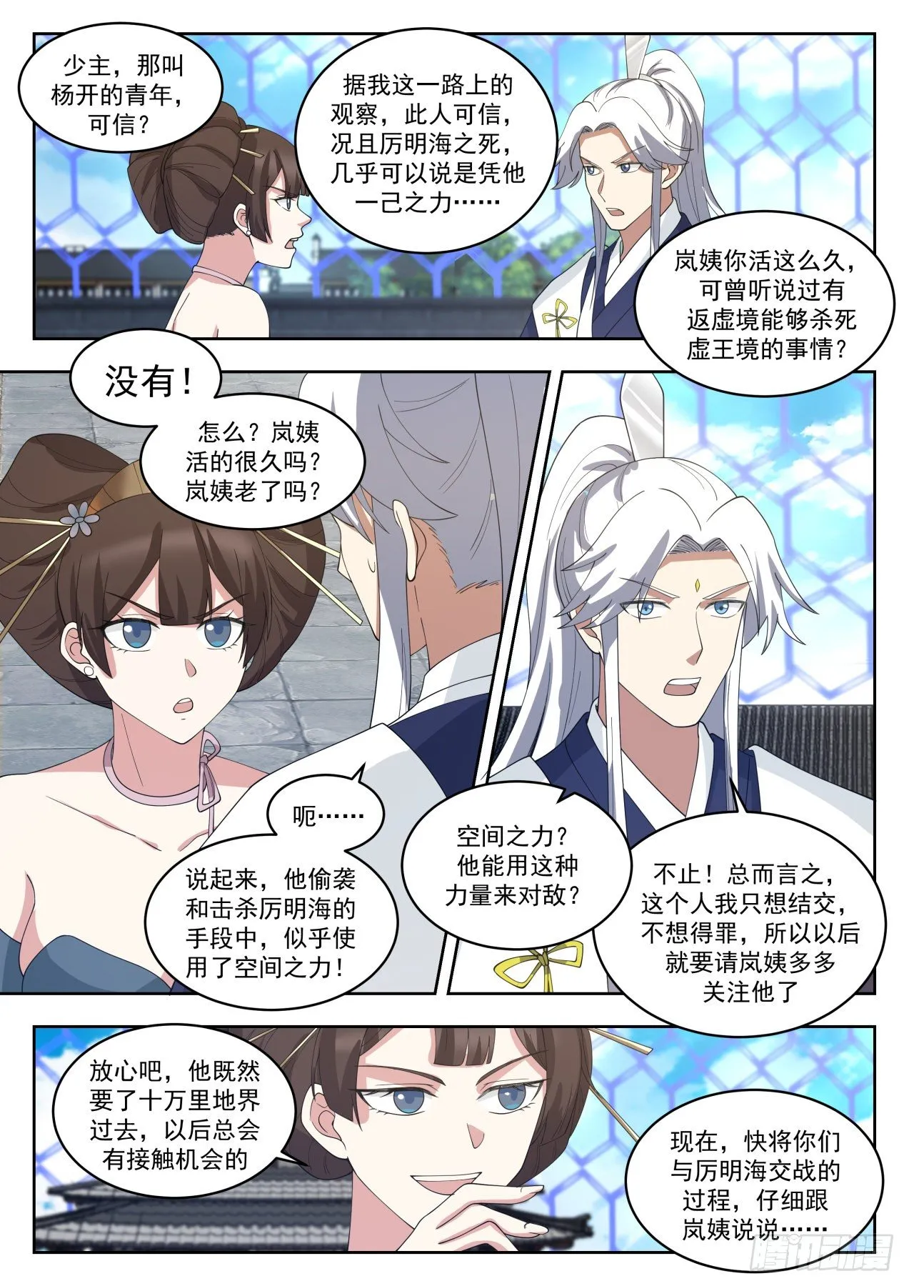 1453 双鲨岛 第8页