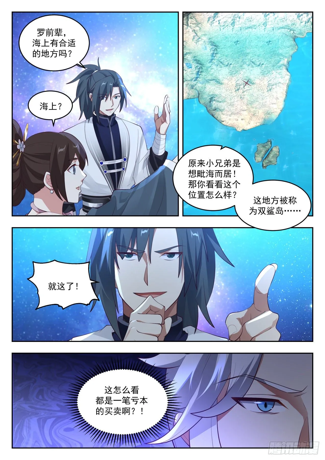 1453 双鲨岛 第12页