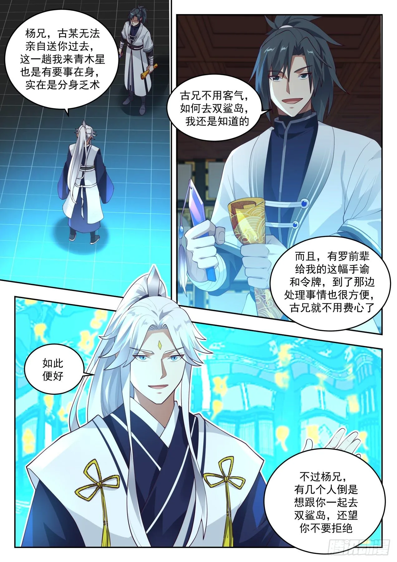 1453 双鲨岛 第13页