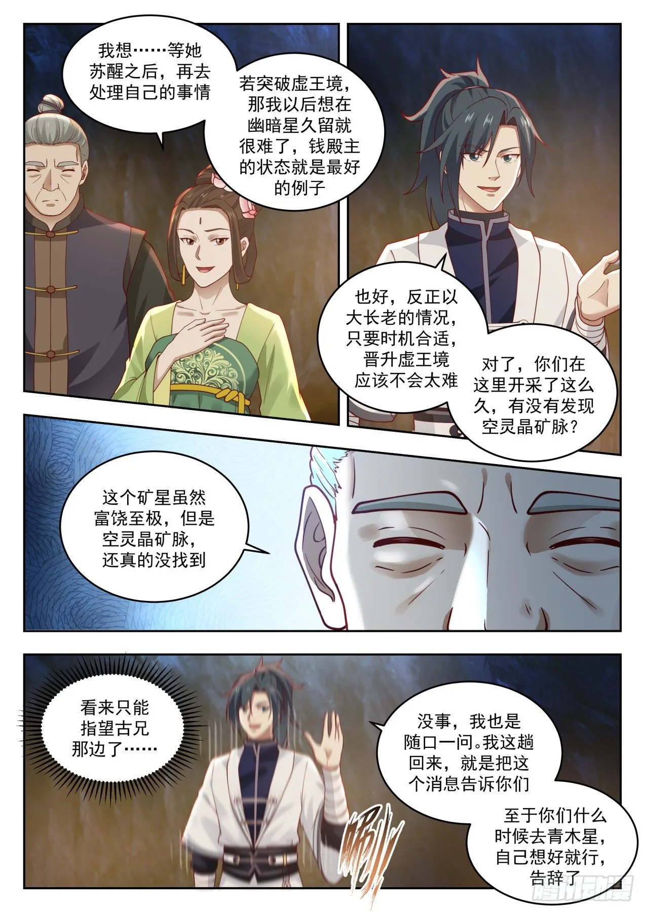 1454 失落的界面 第7页
