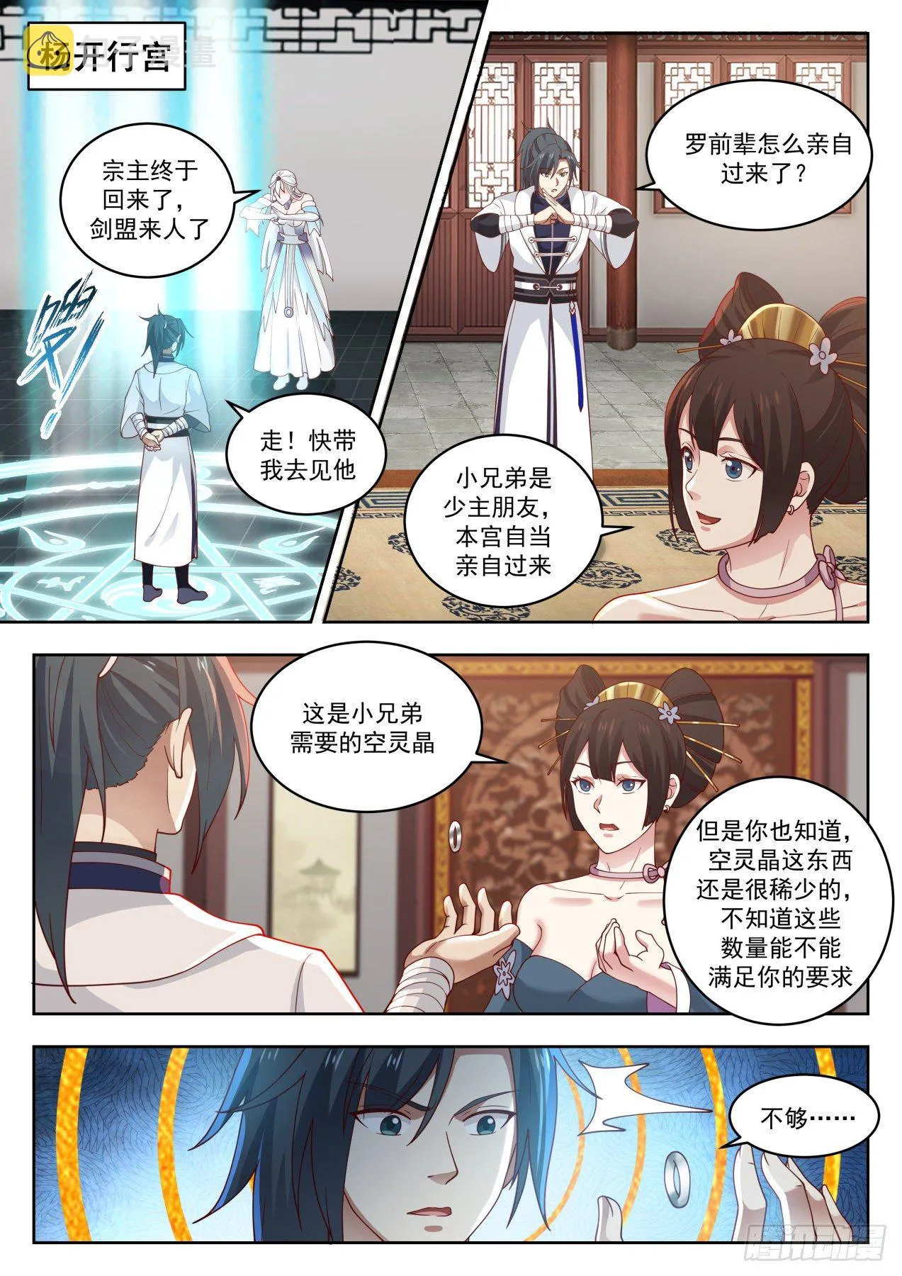 1454 失落的界面 第8页