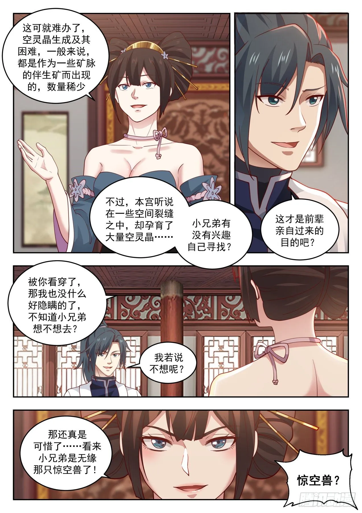 1454 失落的界面 第9页