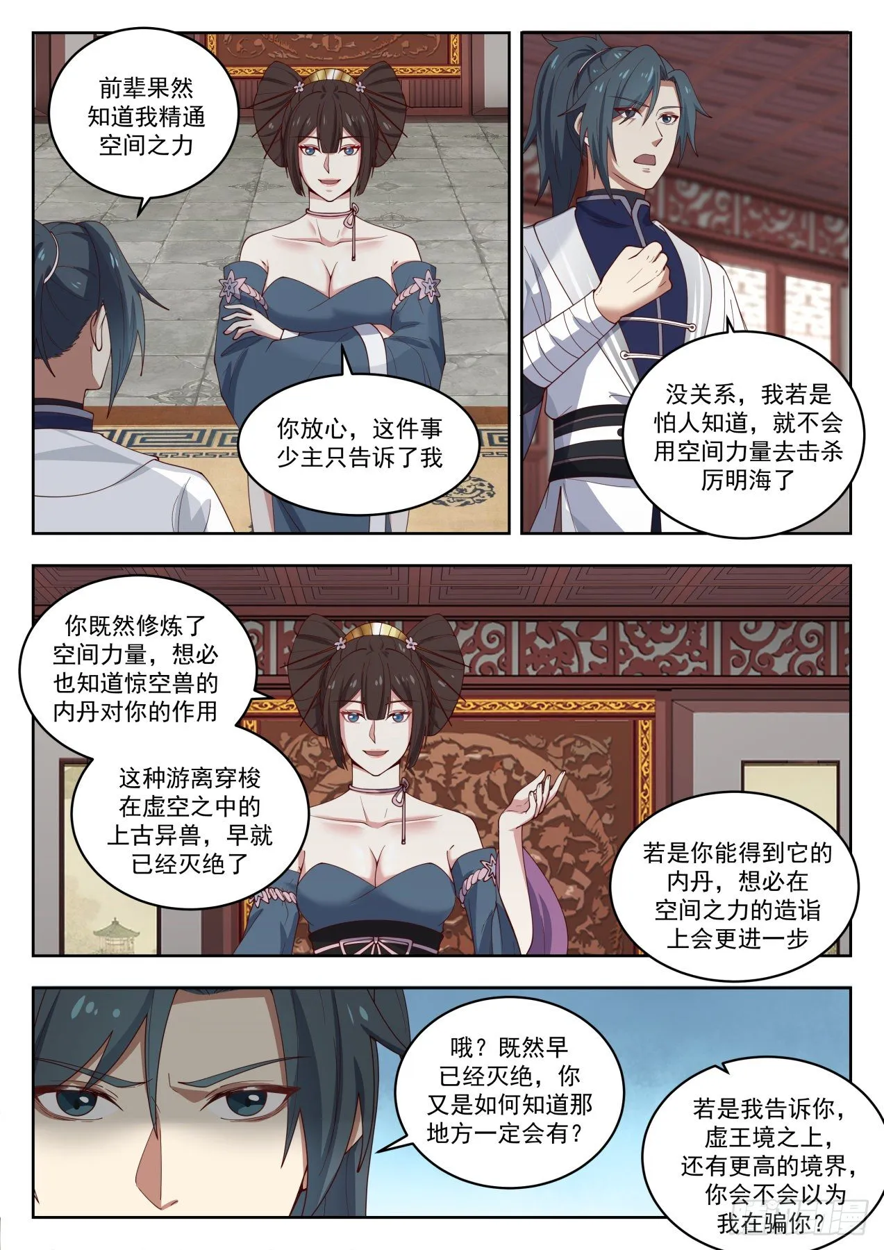 1454 失落的界面 第10页