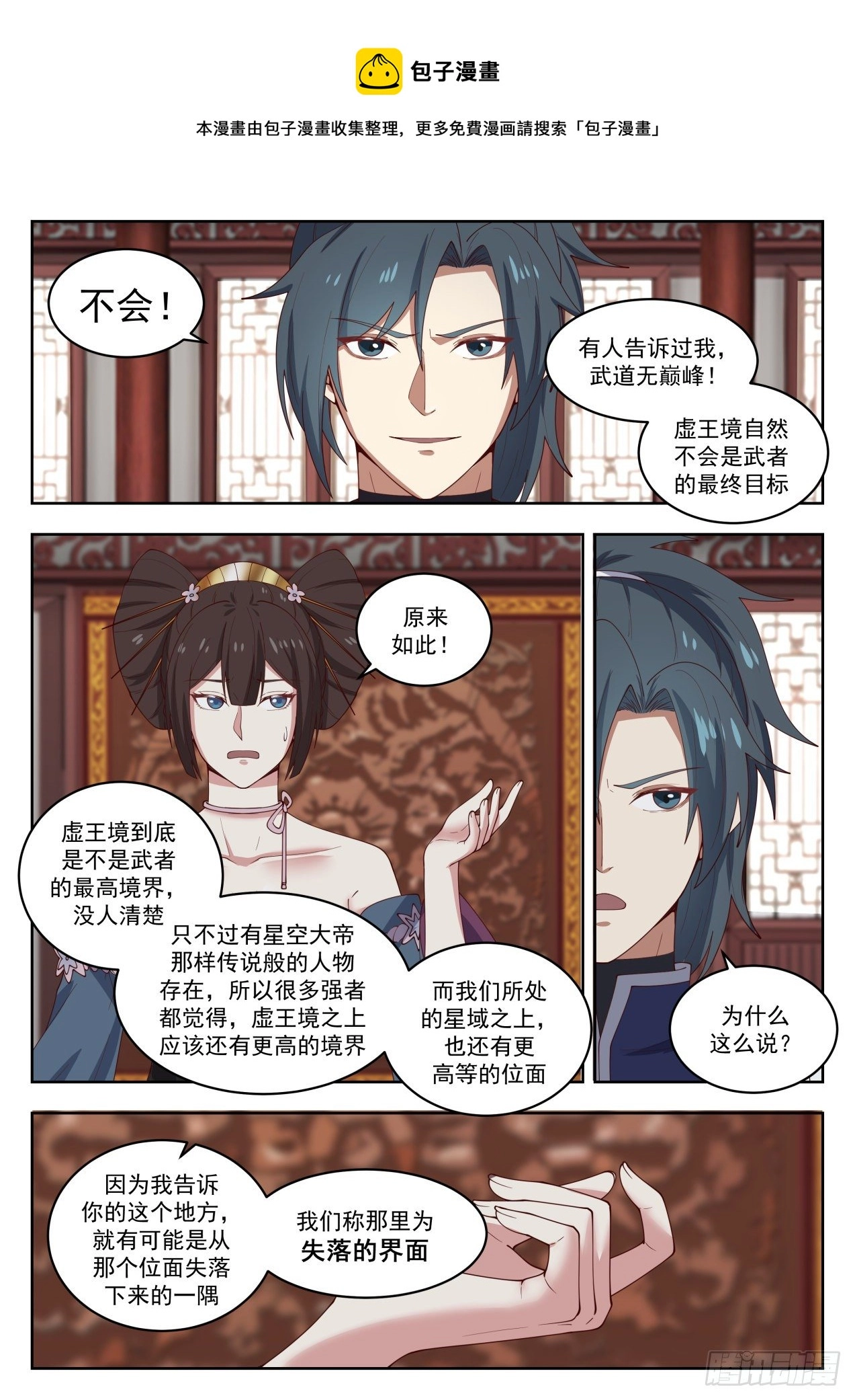1454 失落的界面 第11页
