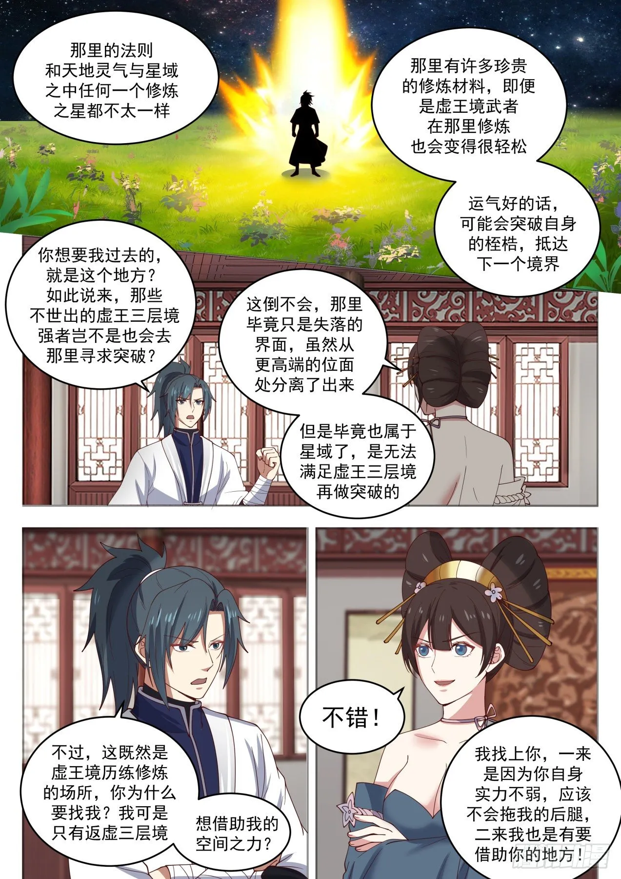 1454 失落的界面 第12页