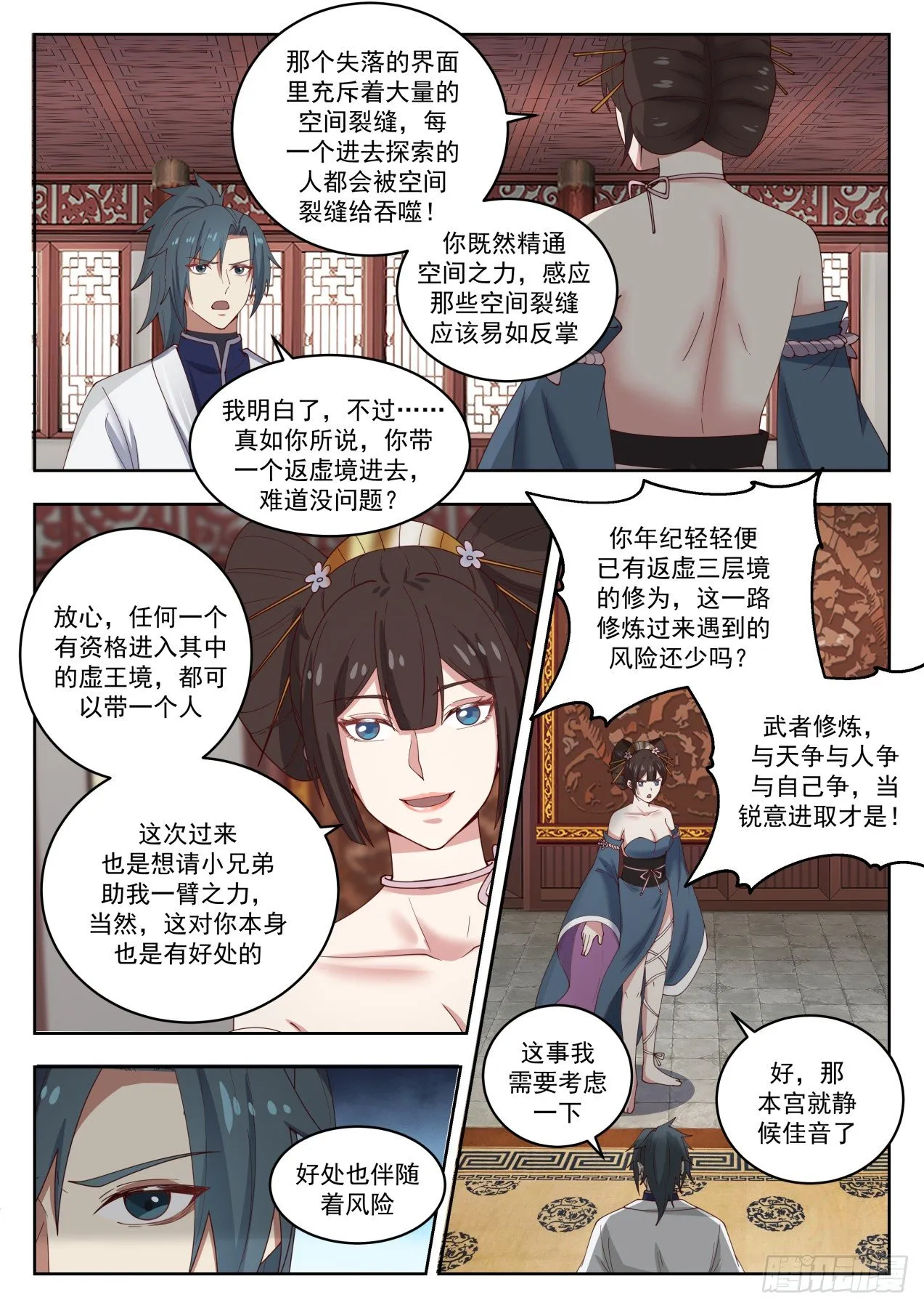 1454 失落的界面 第13页