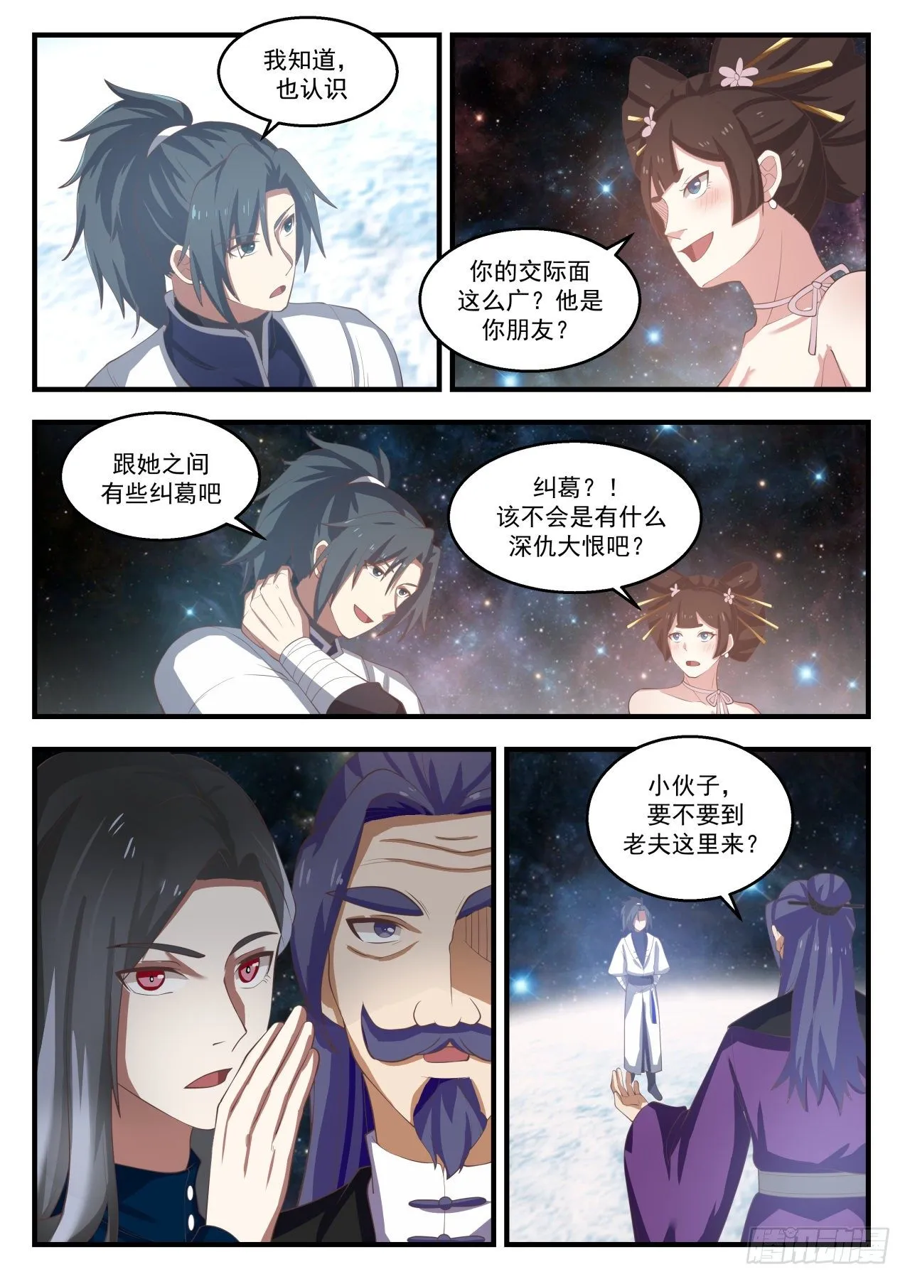 1455 第一个男人 第8页