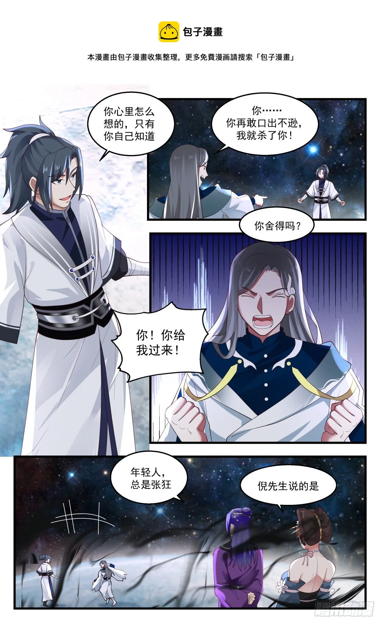 1455 第一个男人 第11页