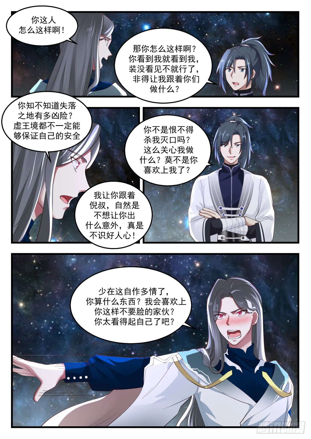 1455 第一个男人 第12页