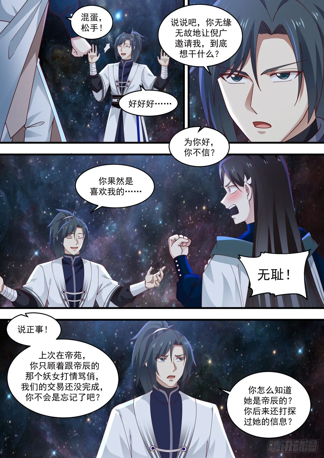 1456 强者如云 第3页