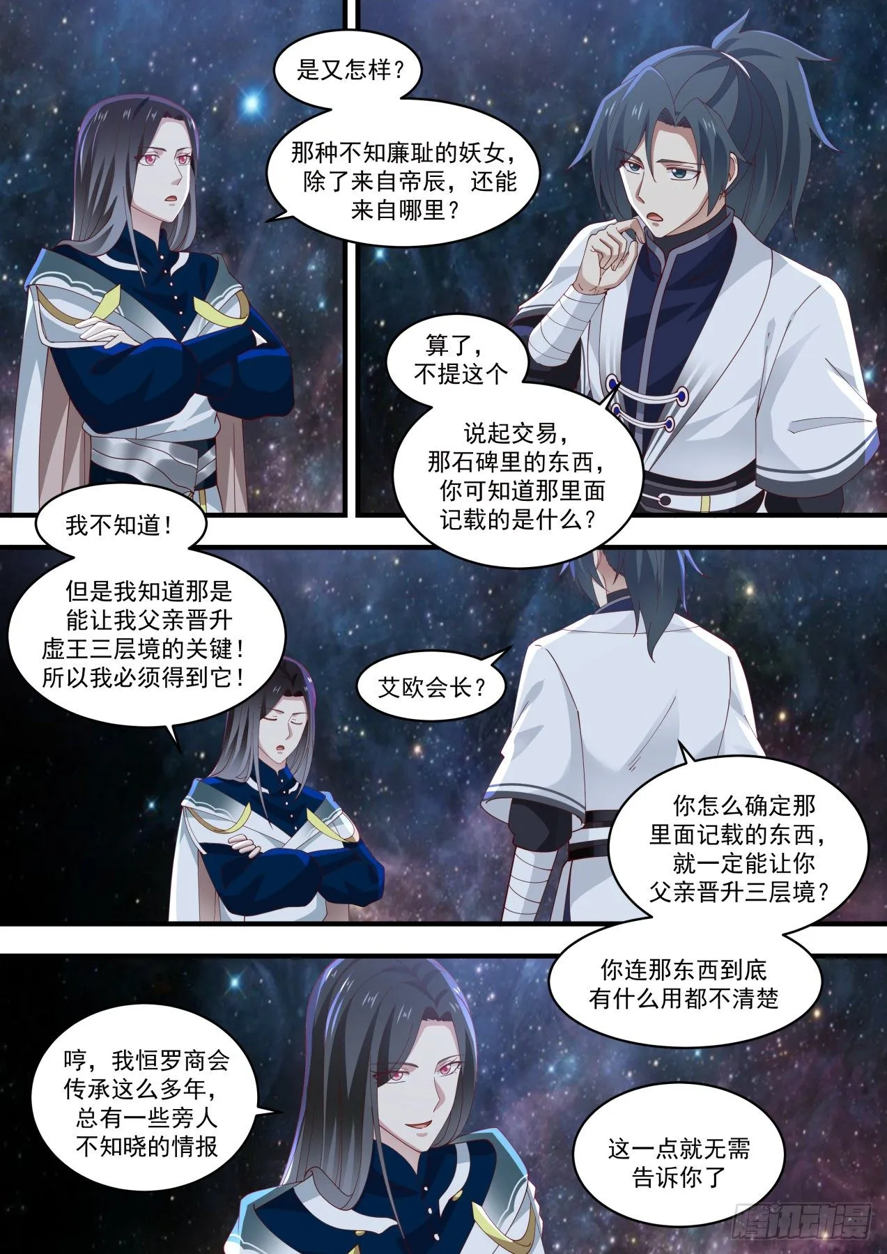 1456 强者如云 第4页