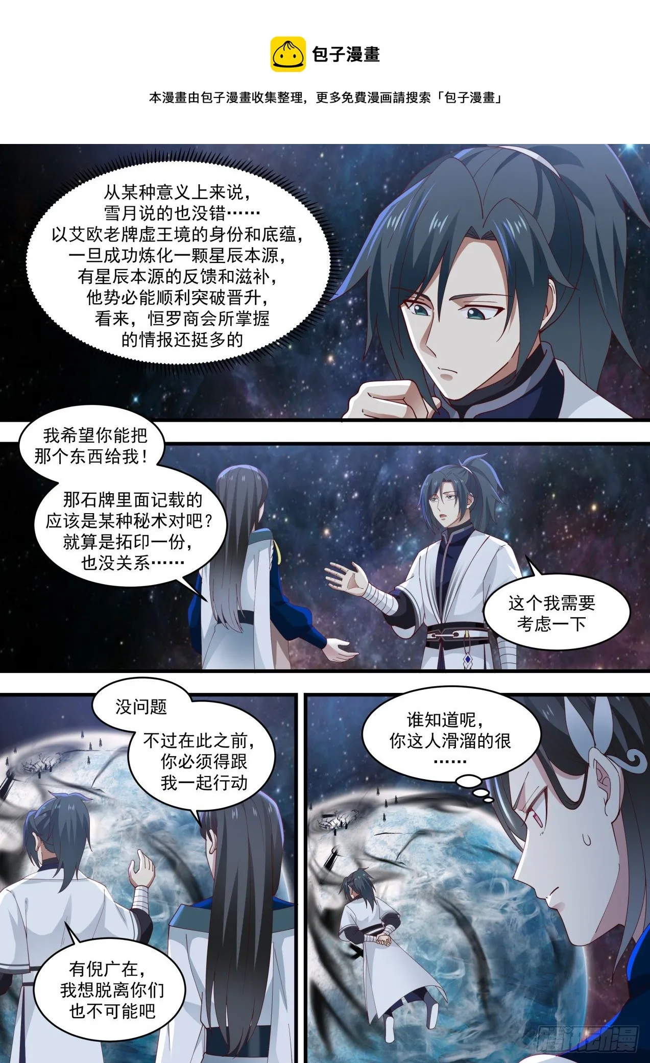 1456 强者如云 第5页