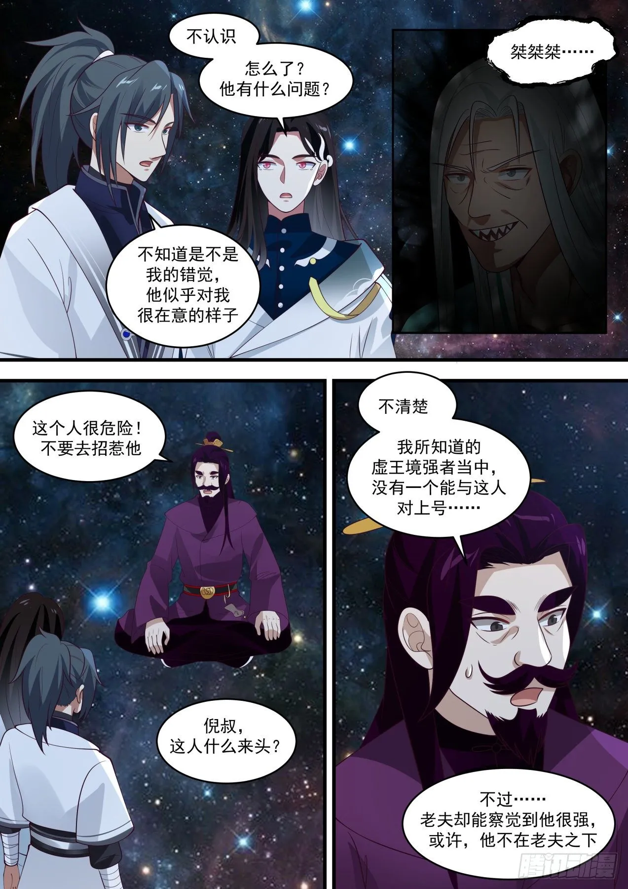 1456 强者如云 第7页
