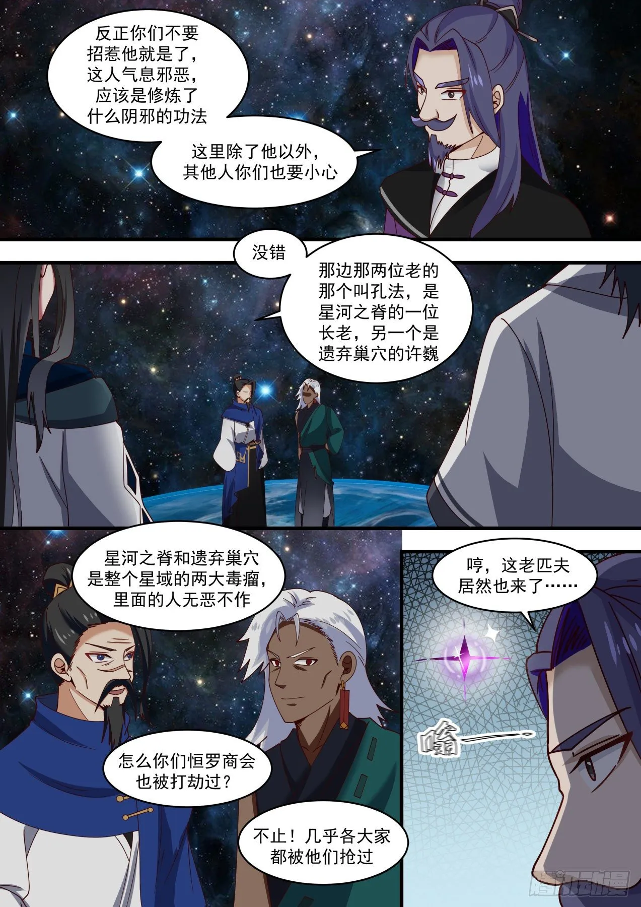 1456 强者如云 第8页