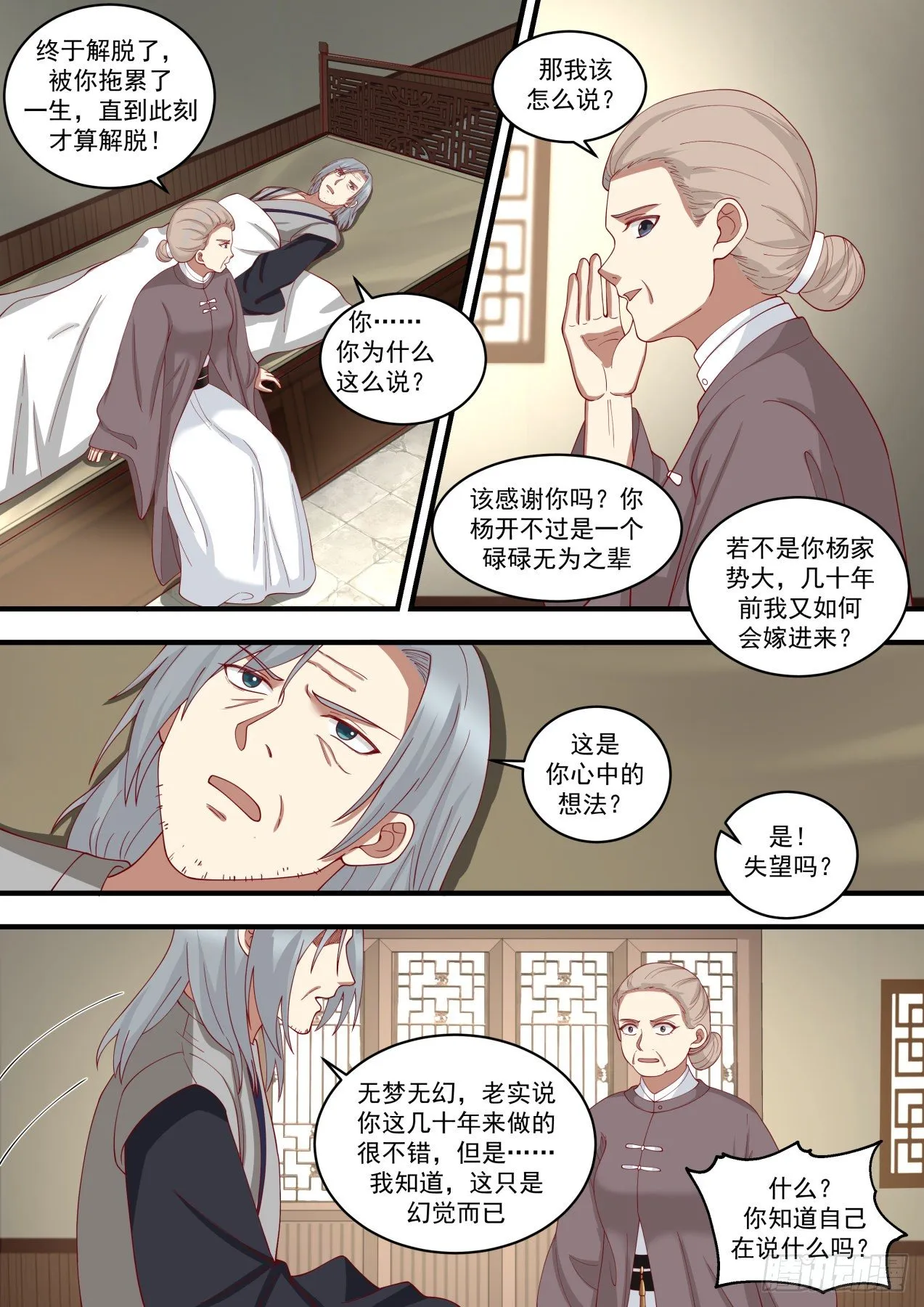 1458 破解幻境 第2页