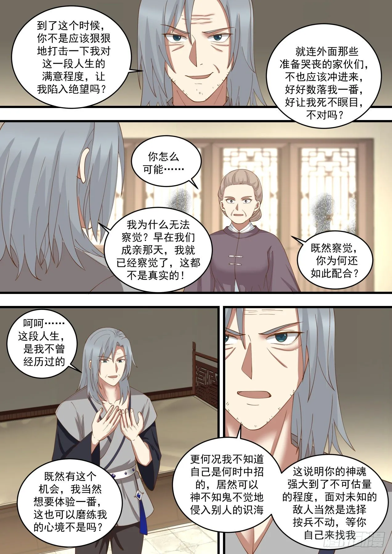 1458 破解幻境 第3页