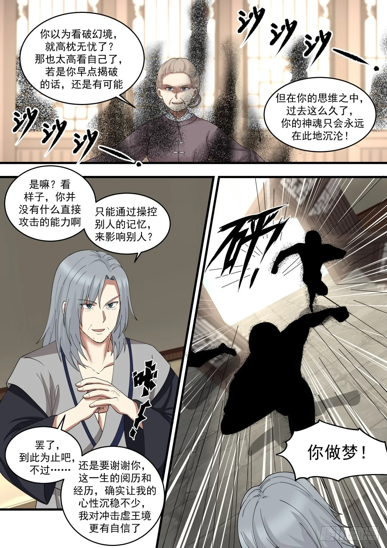 1458 破解幻境 第4页