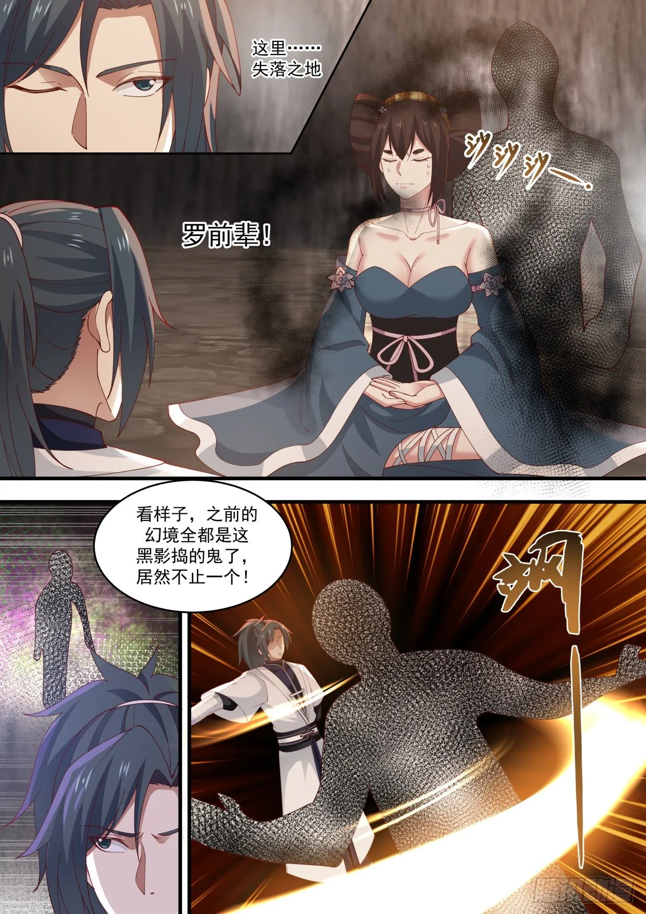 1458 破解幻境 第6页