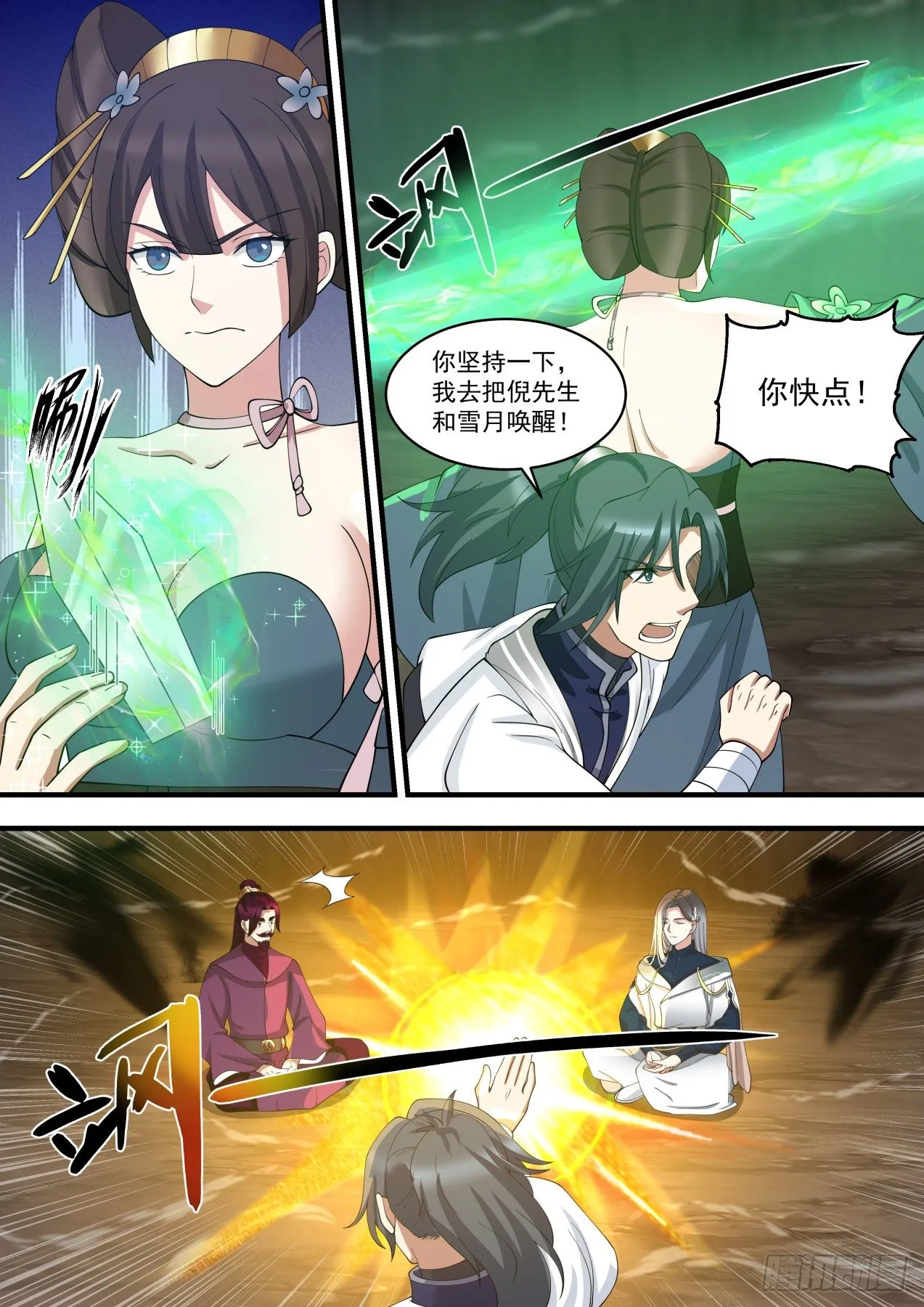 1458 破解幻境 第9页