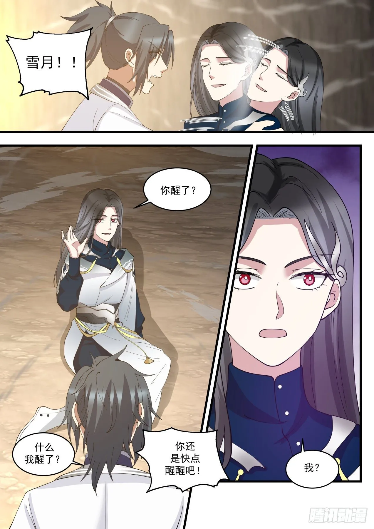 1458 破解幻境 第11页