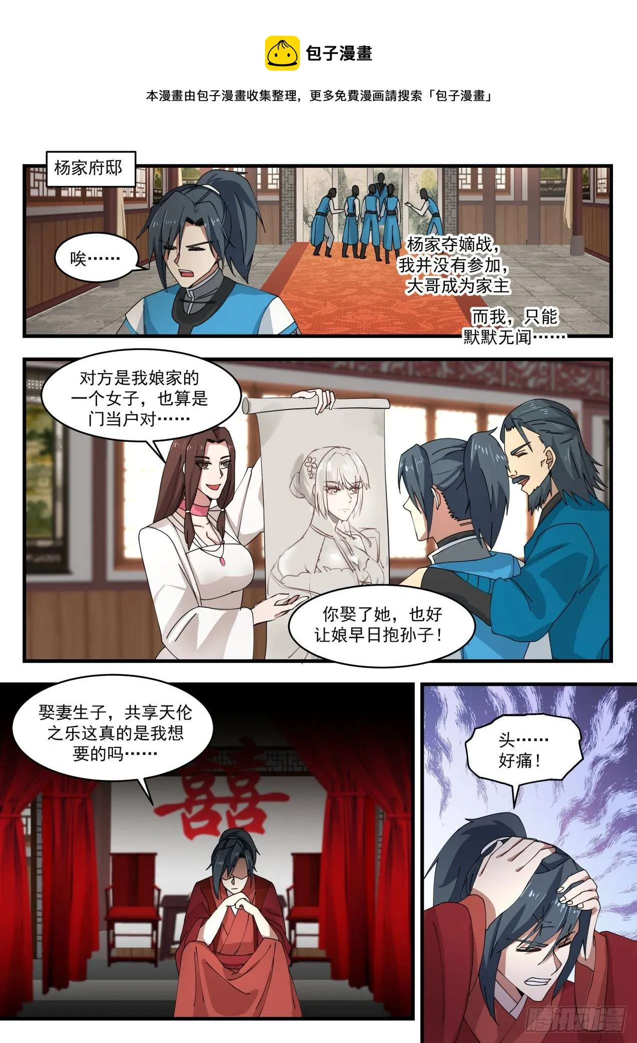 1457 往事如梦 第11页