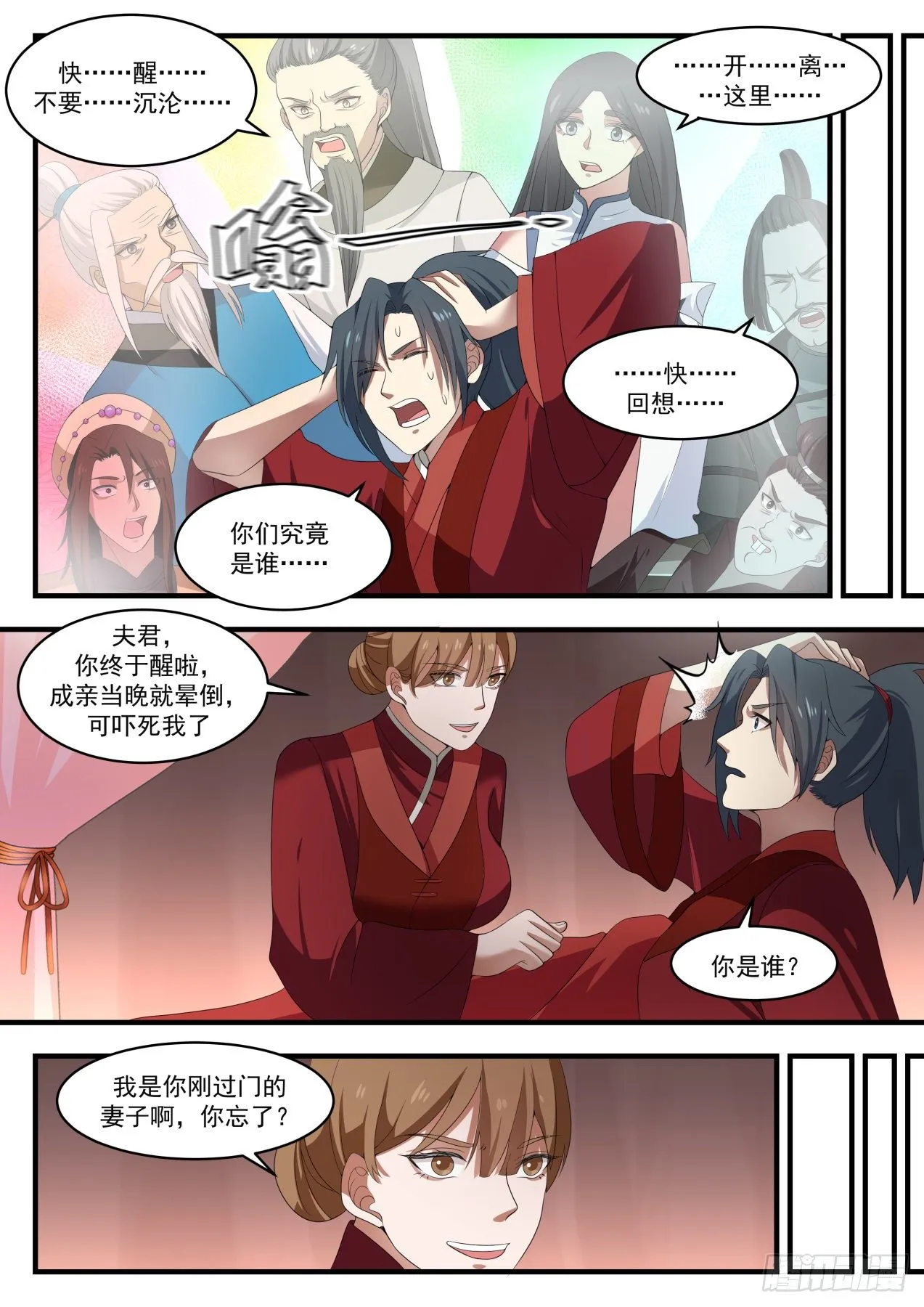 1457 往事如梦 第12页