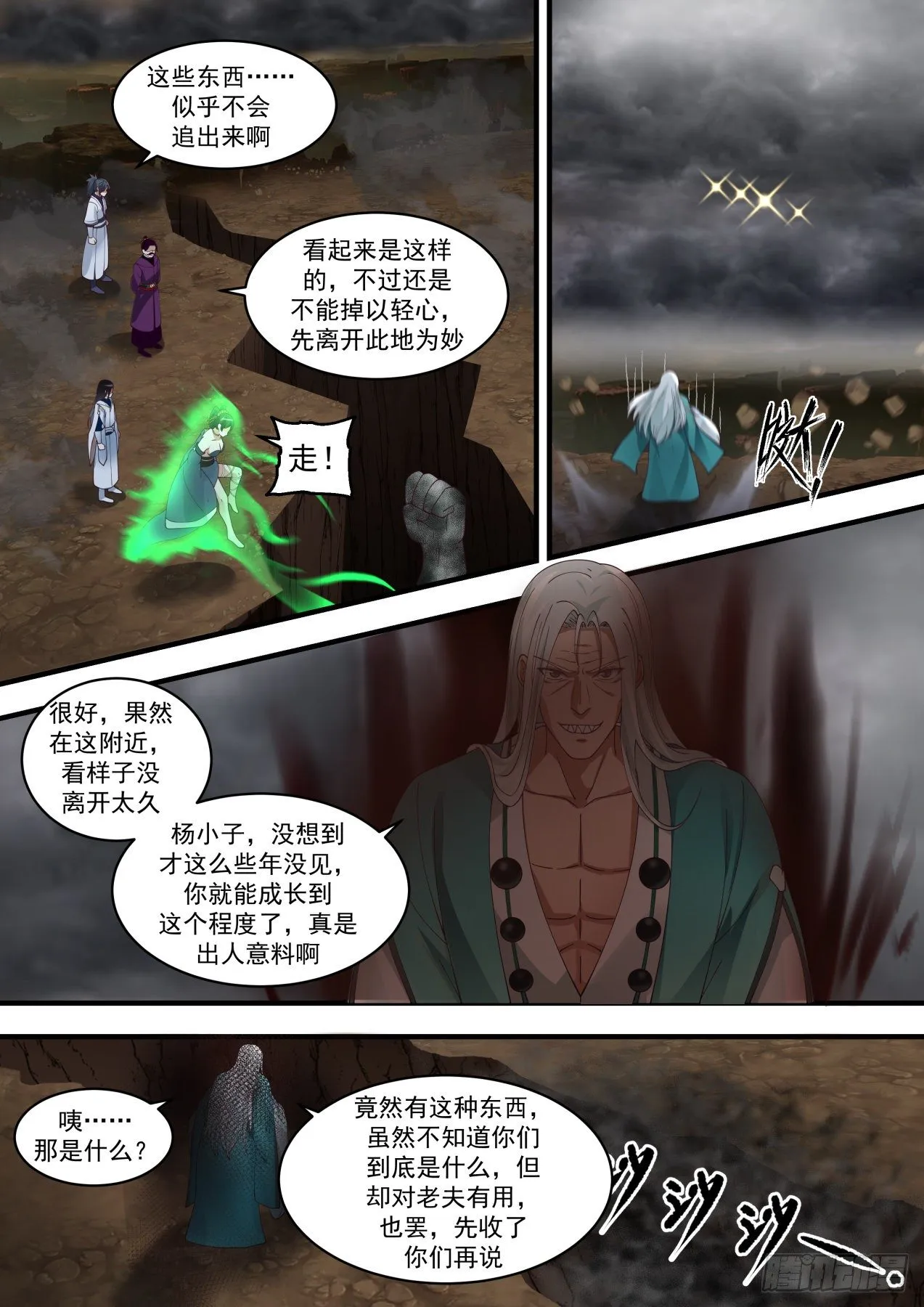 1459 各怀鬼胎 第3页