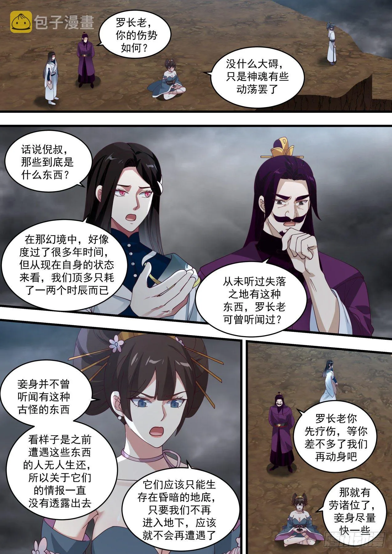 1459 各怀鬼胎 第5页