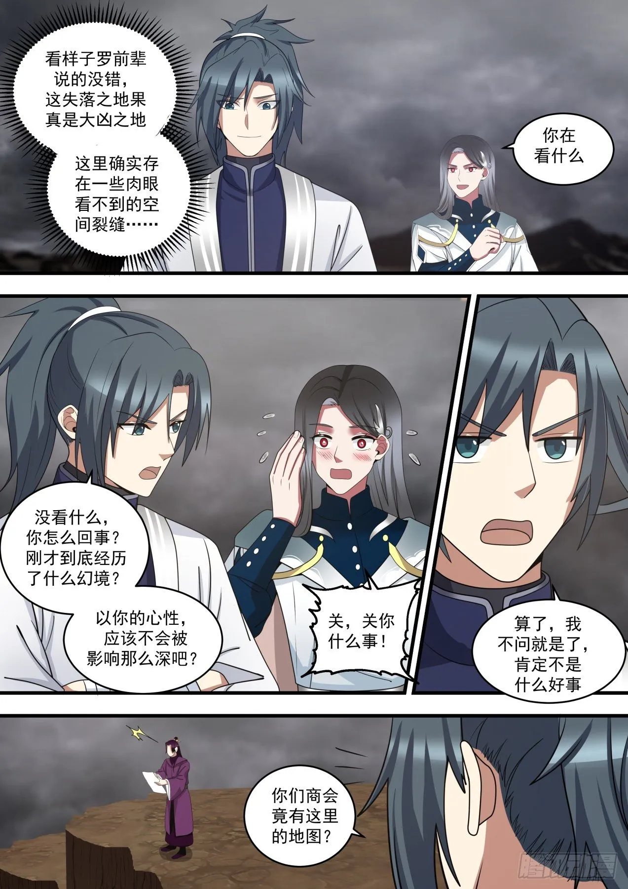 1459 各怀鬼胎 第6页