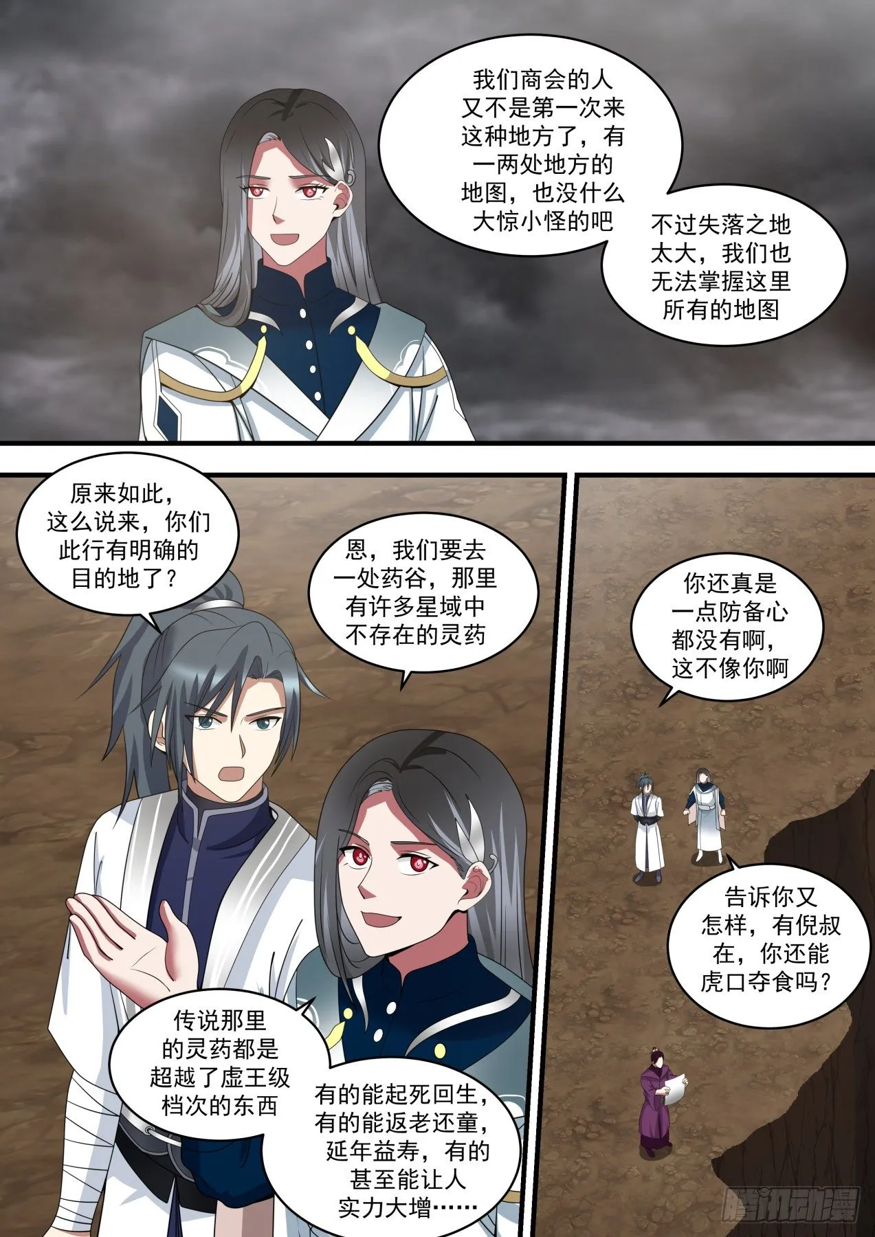 1459 各怀鬼胎 第7页