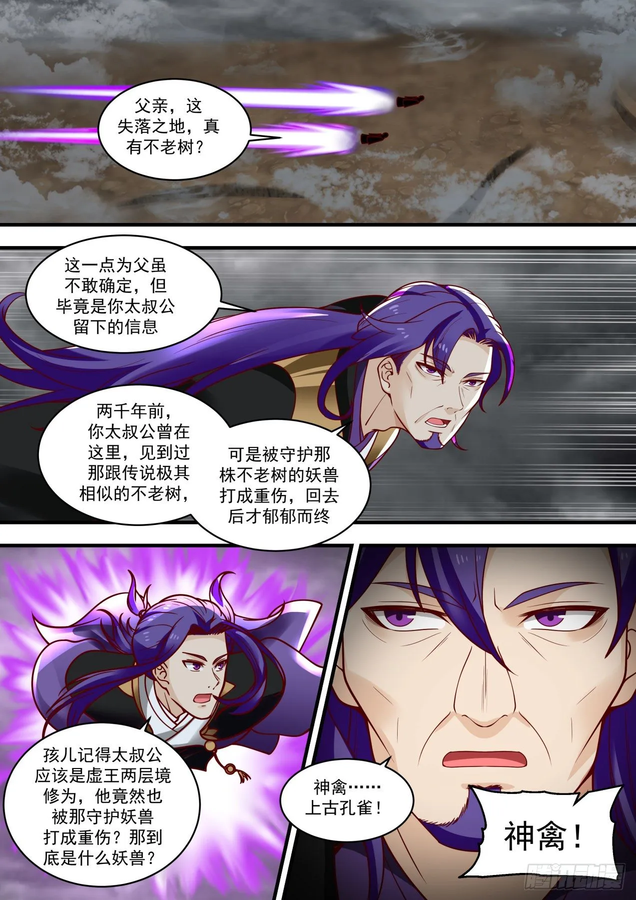 1459 各怀鬼胎 第8页