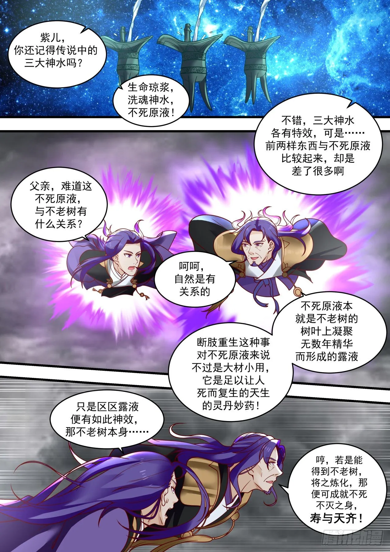 1459 各怀鬼胎 第9页