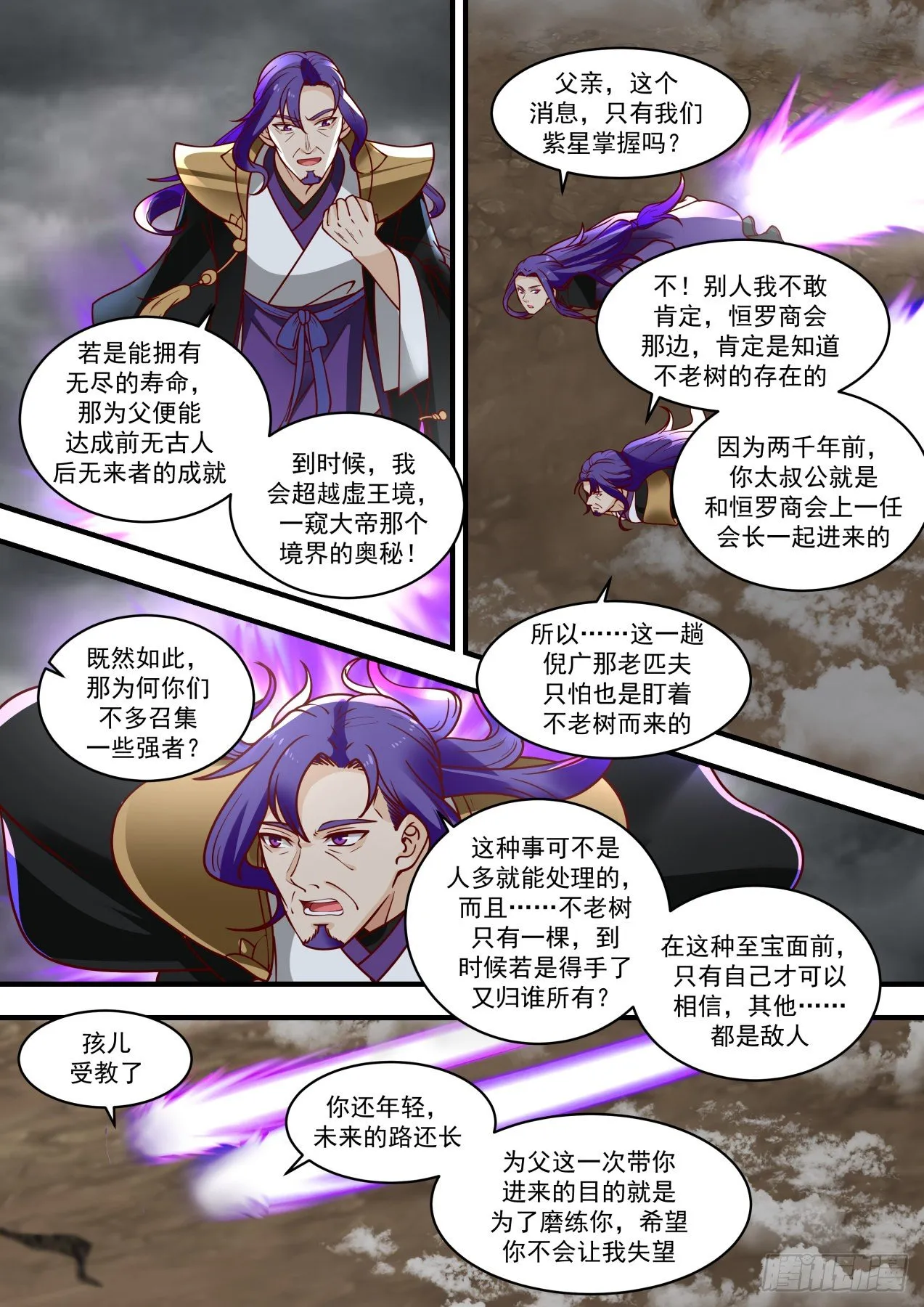 1459 各怀鬼胎 第10页